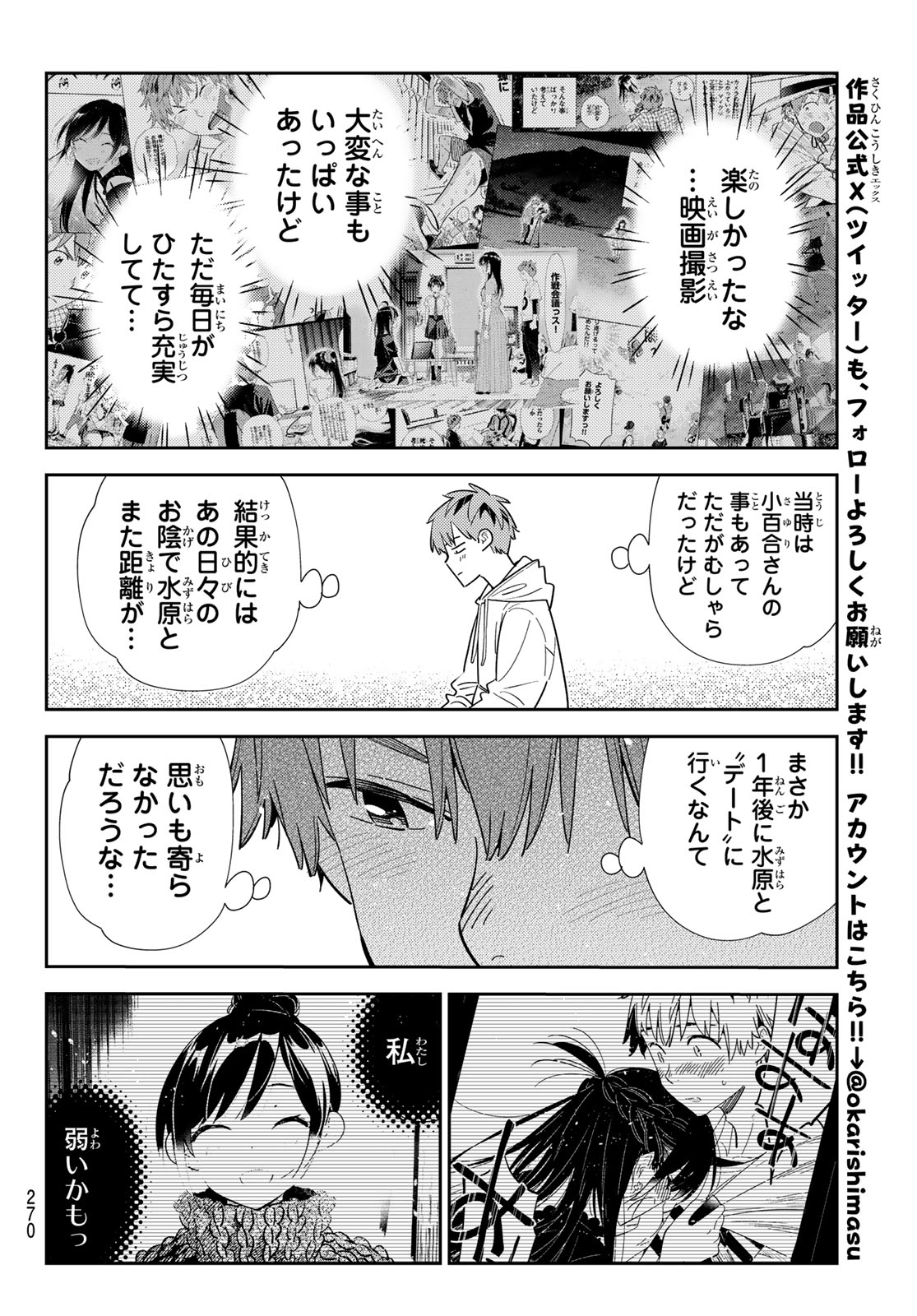 彼女、お借りします - 第330話 - Page 16