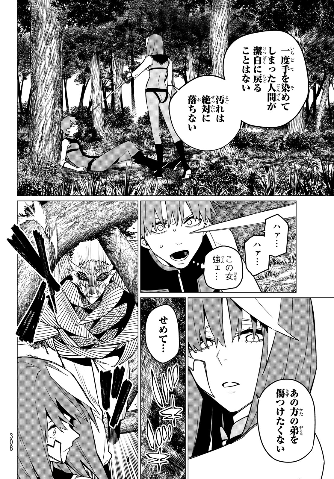 戦隊大失格 - 第139話 - Page 4