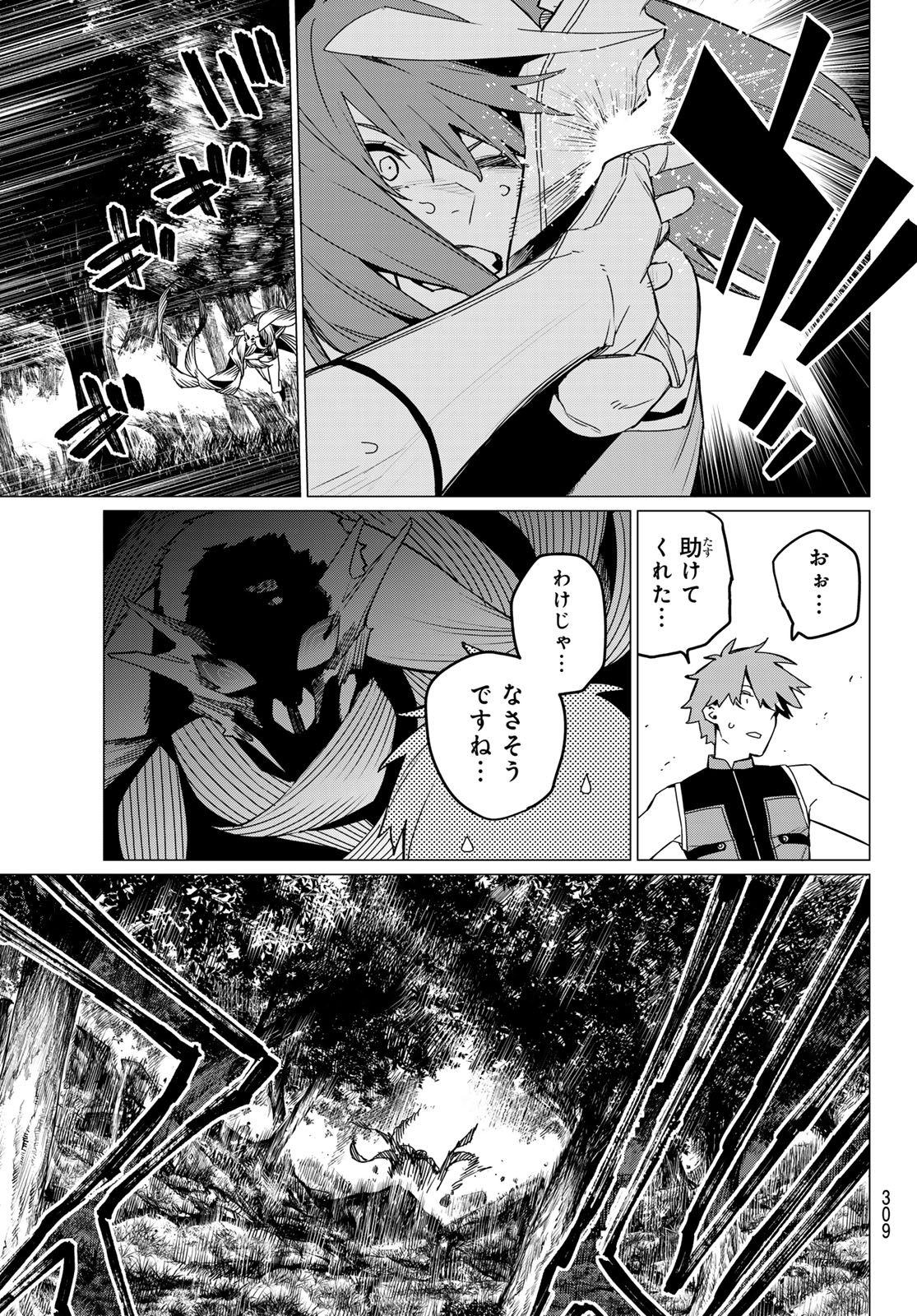 戦隊大失格 - 第139話 - Page 5