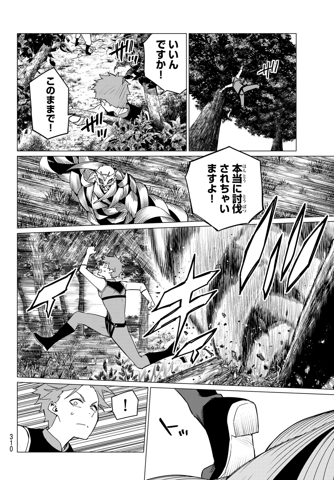 戦隊大失格 - 第139話 - Page 6