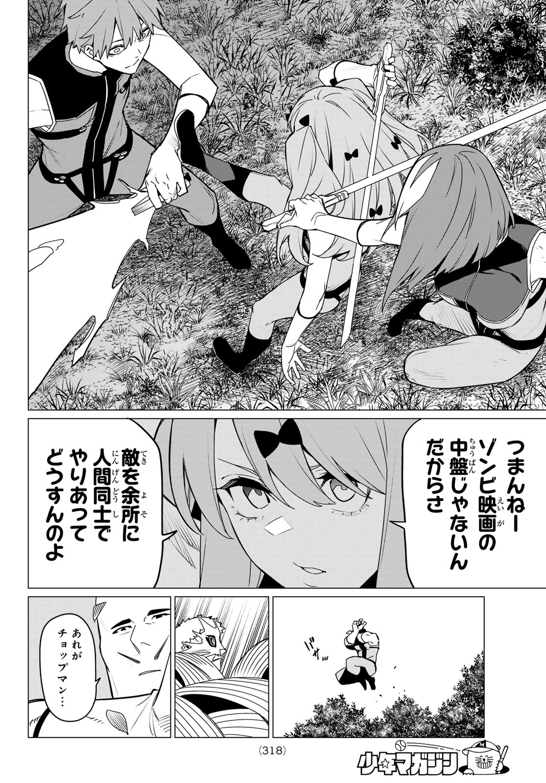 戦隊大失格 - 第139話 - Page 14