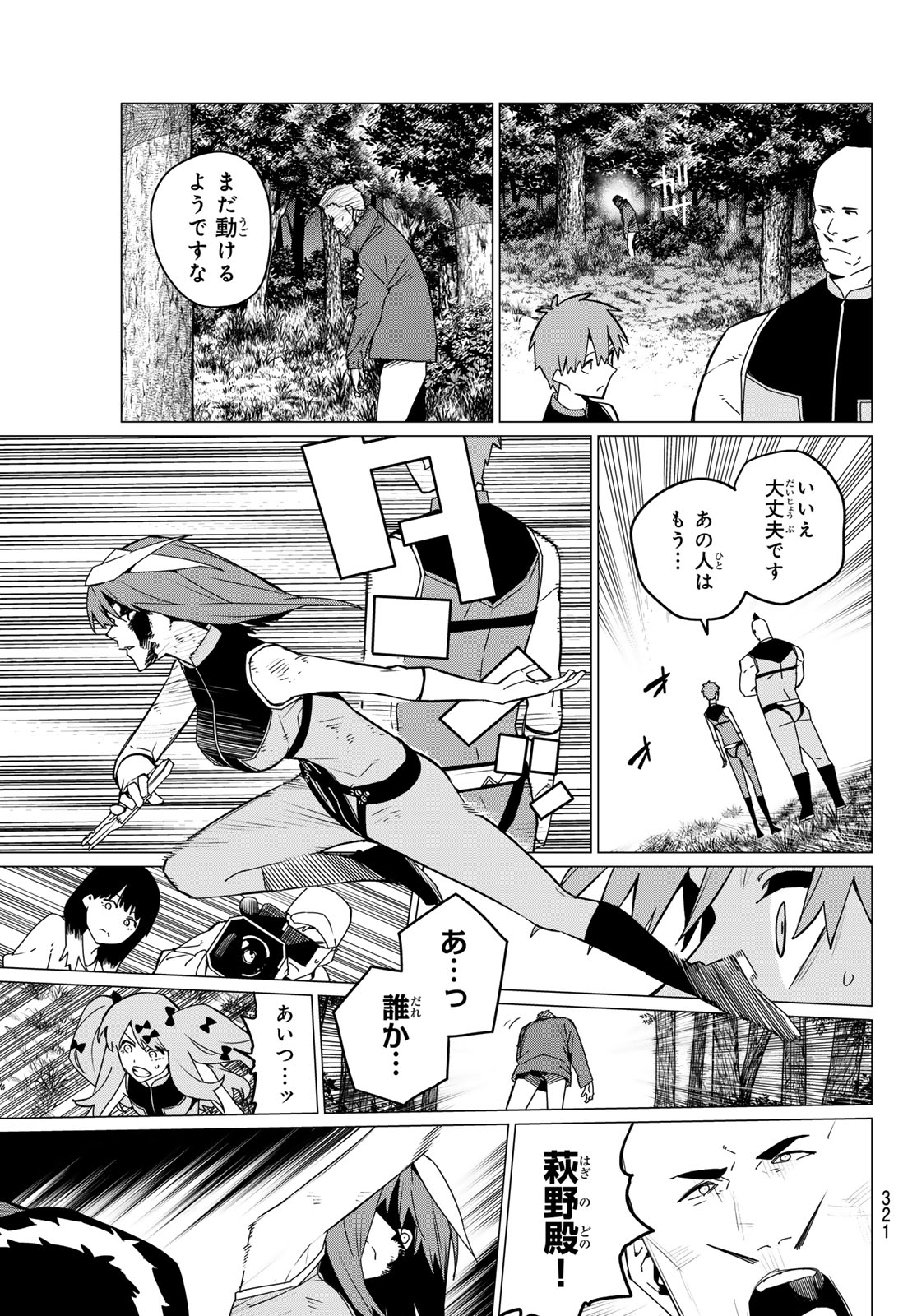 戦隊大失格 - 第139話 - Page 17