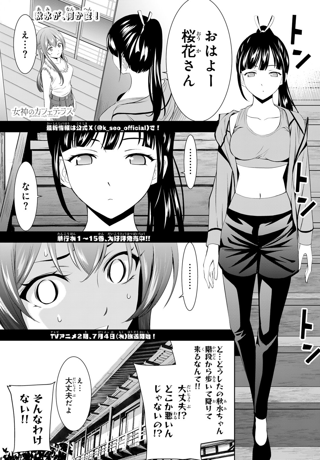 女神のカフェテラス - 第152話 - Page 1