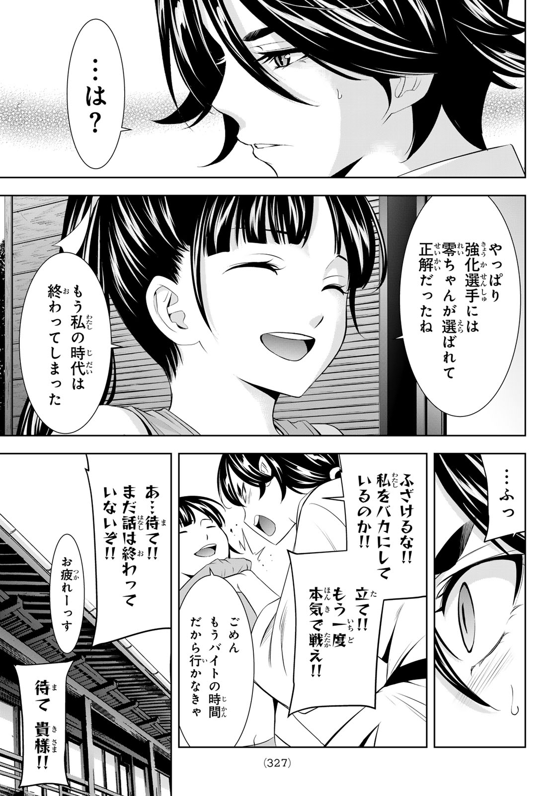 女神のカフェテラス - 第152話 - Page 5