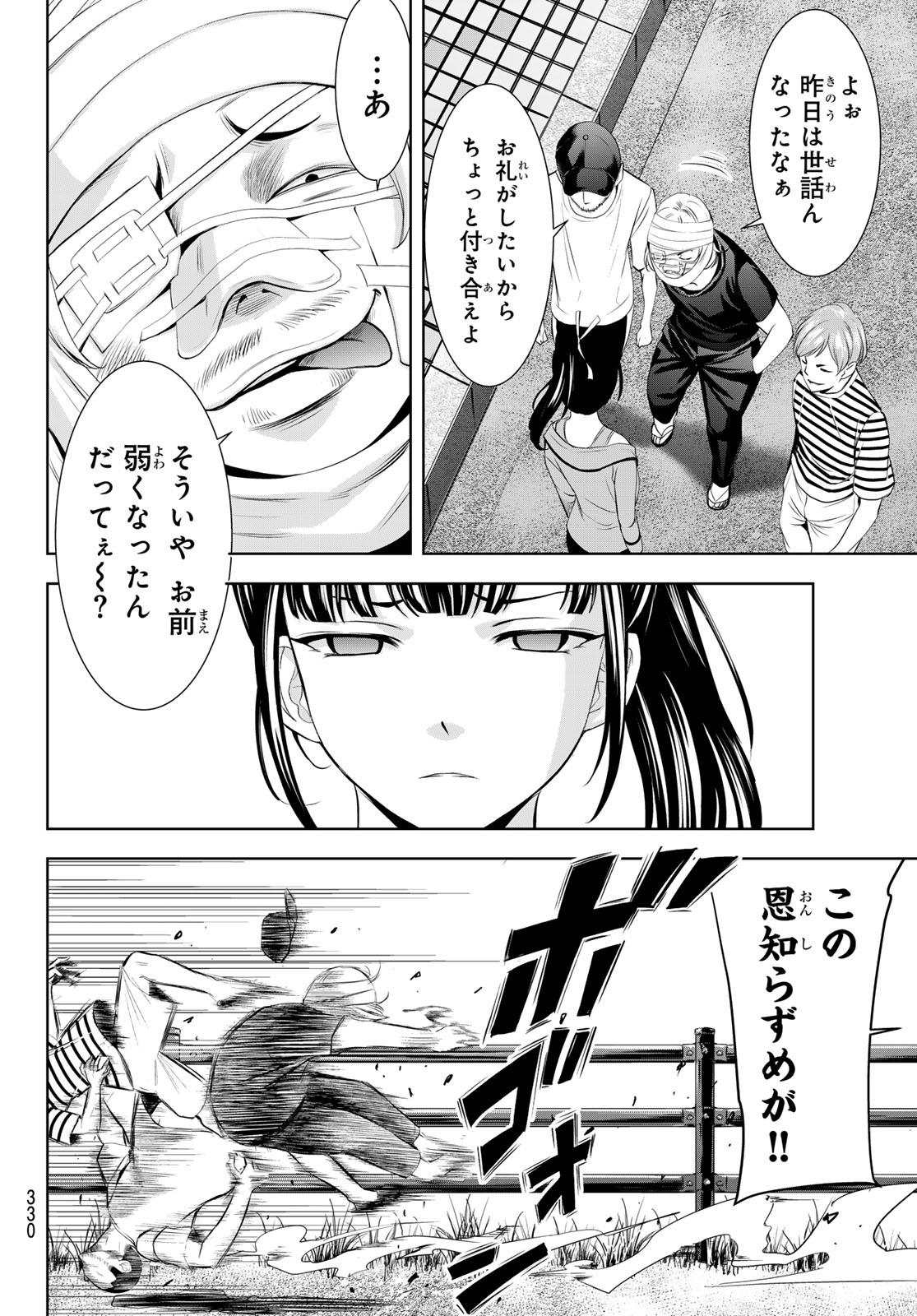 女神のカフェテラス - 第152話 - Page 8