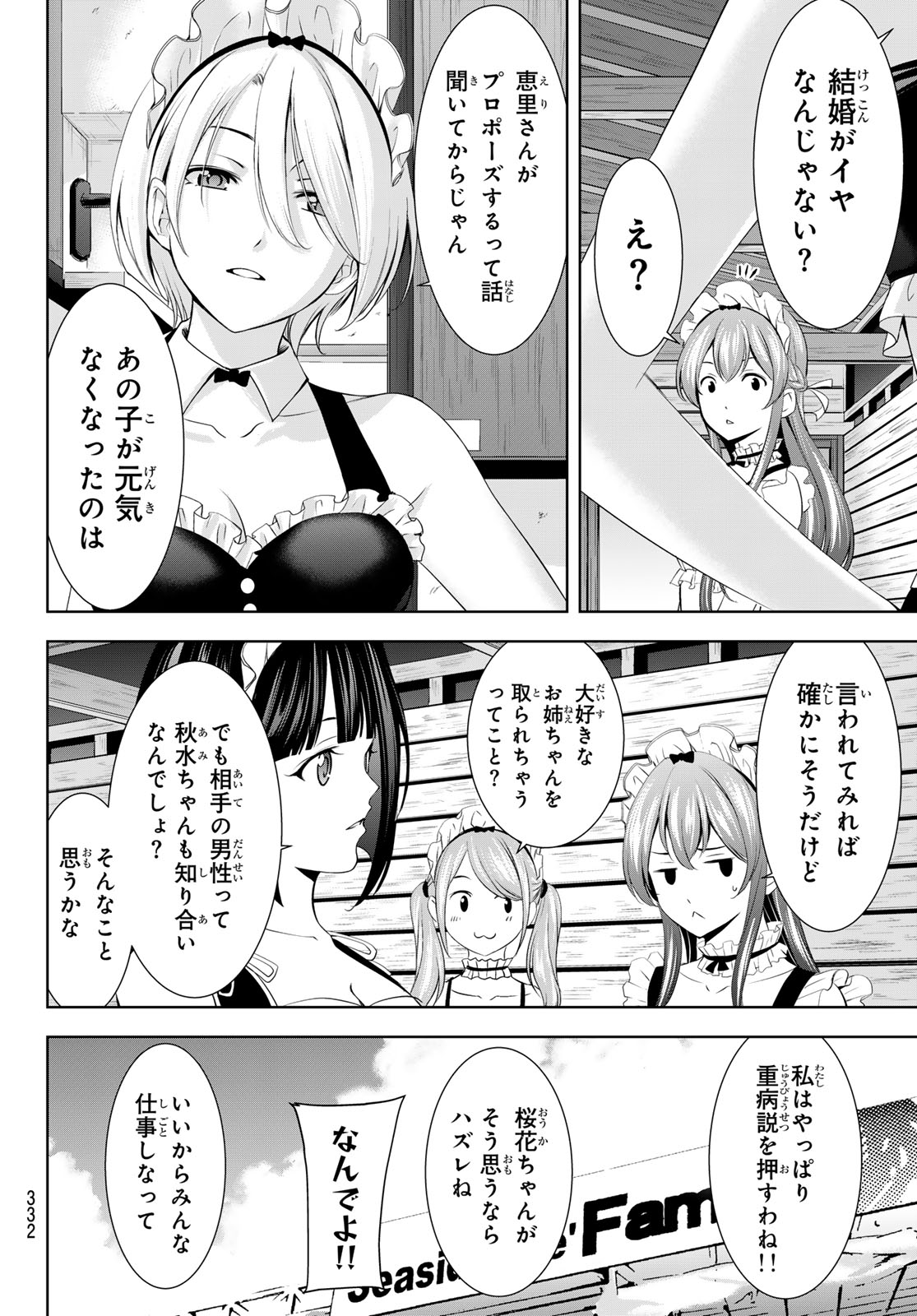 女神のカフェテラス - 第152話 - Page 10