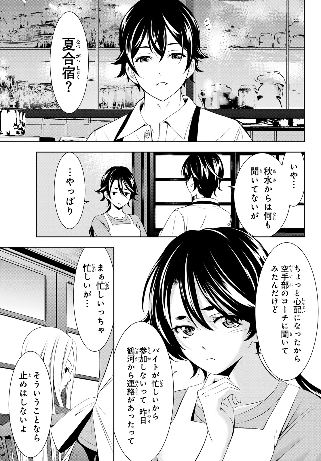 女神のカフェテラス - 第152話 - Page 11