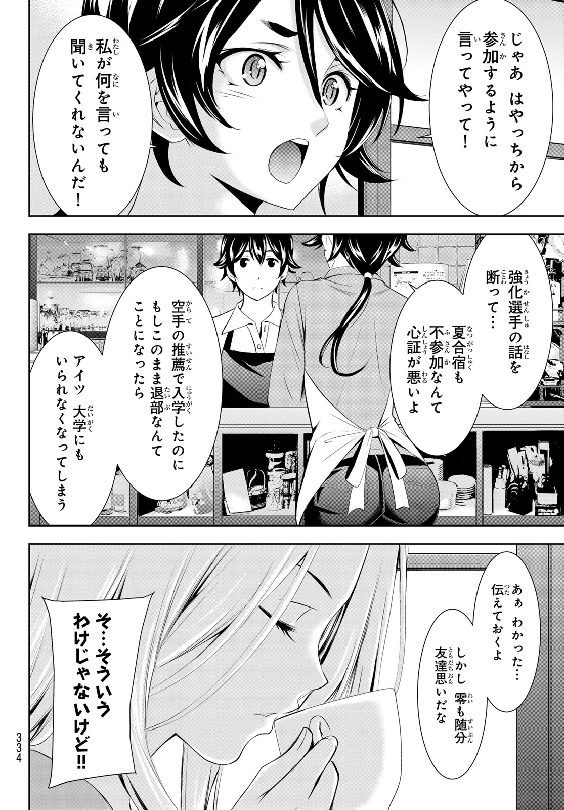 女神のカフェテラス - 第152話 - Page 12