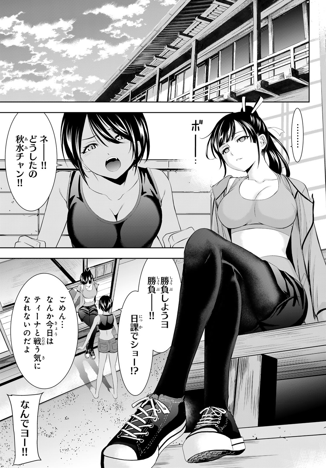 女神のカフェテラス - 第152話 - Page 13