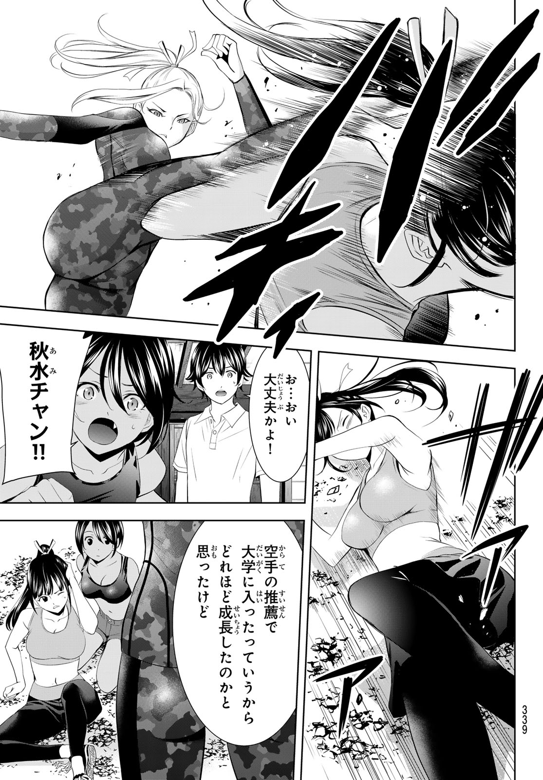 女神のカフェテラス - 第152話 - Page 17