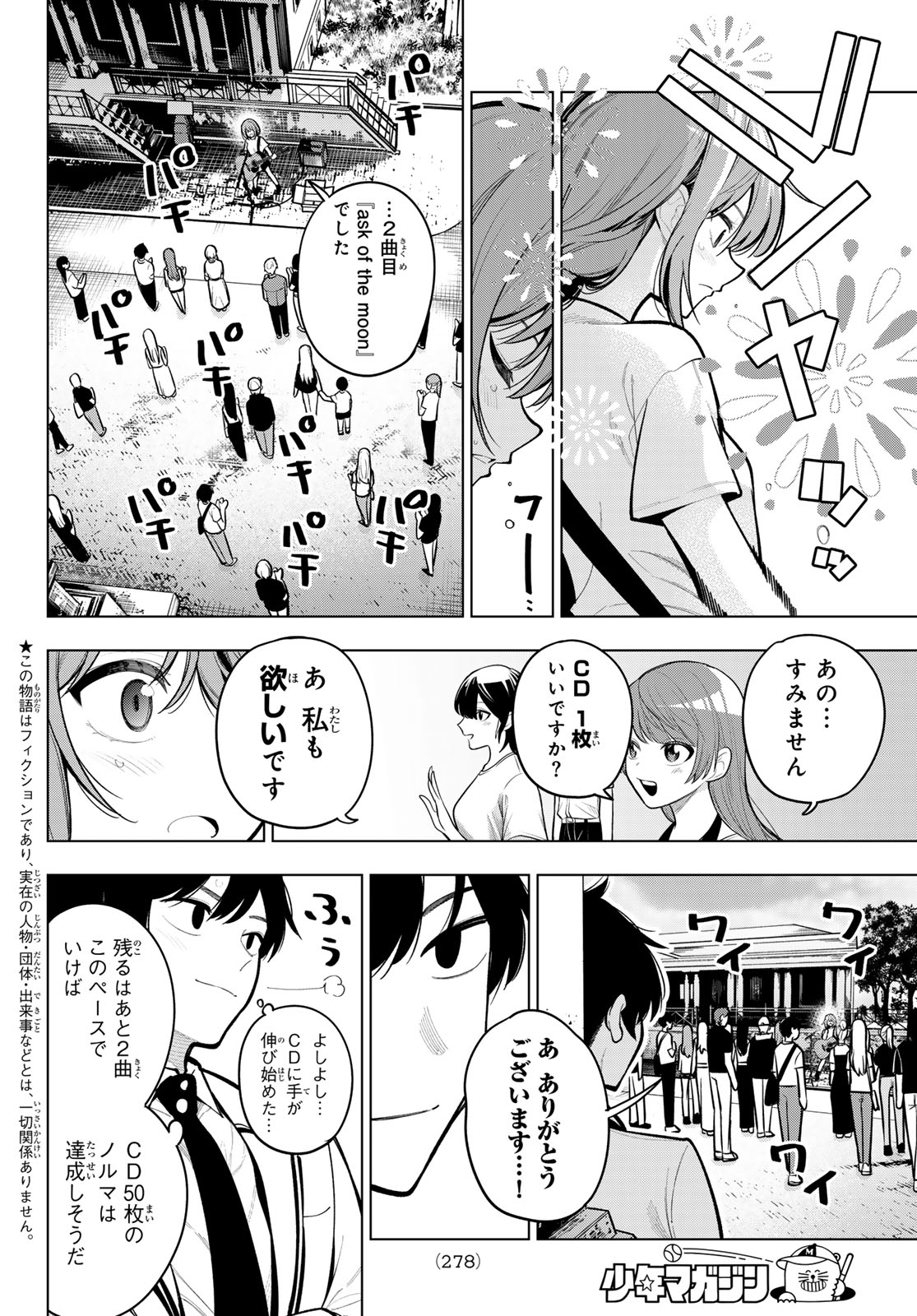 真夜中ハートチューン - 第31話 - Page 2