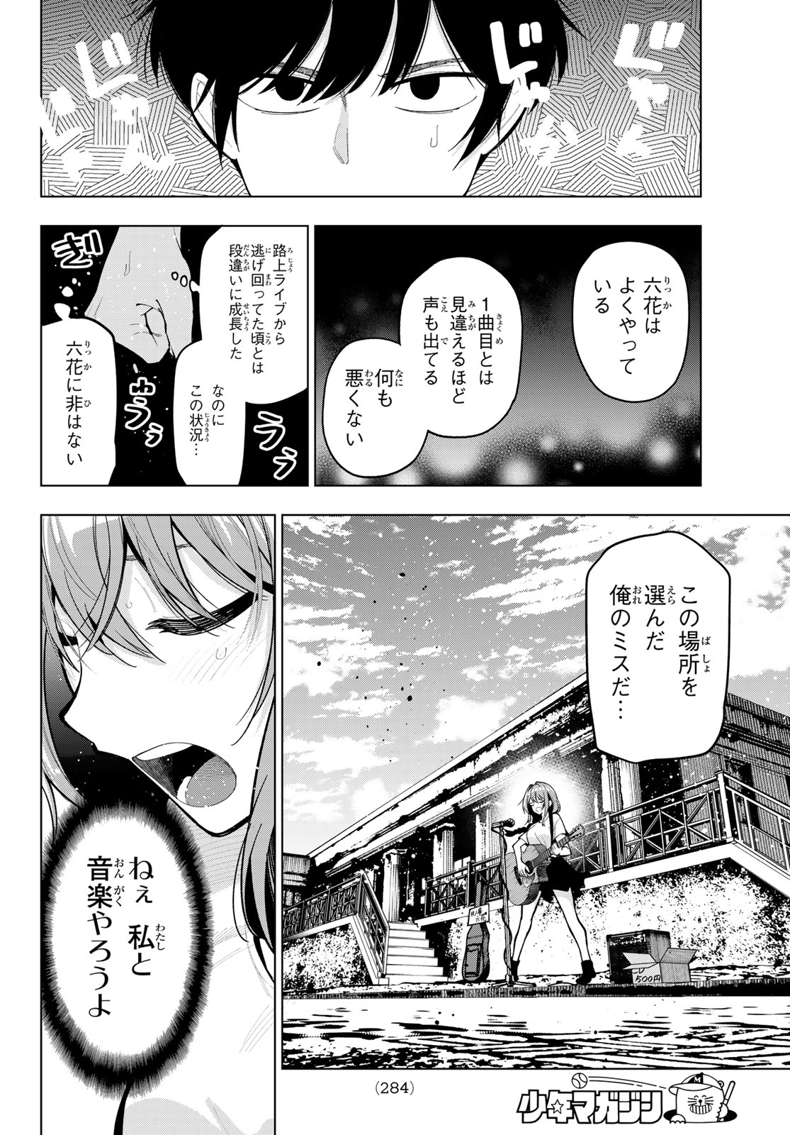 真夜中ハートチューン - 第31話 - Page 8