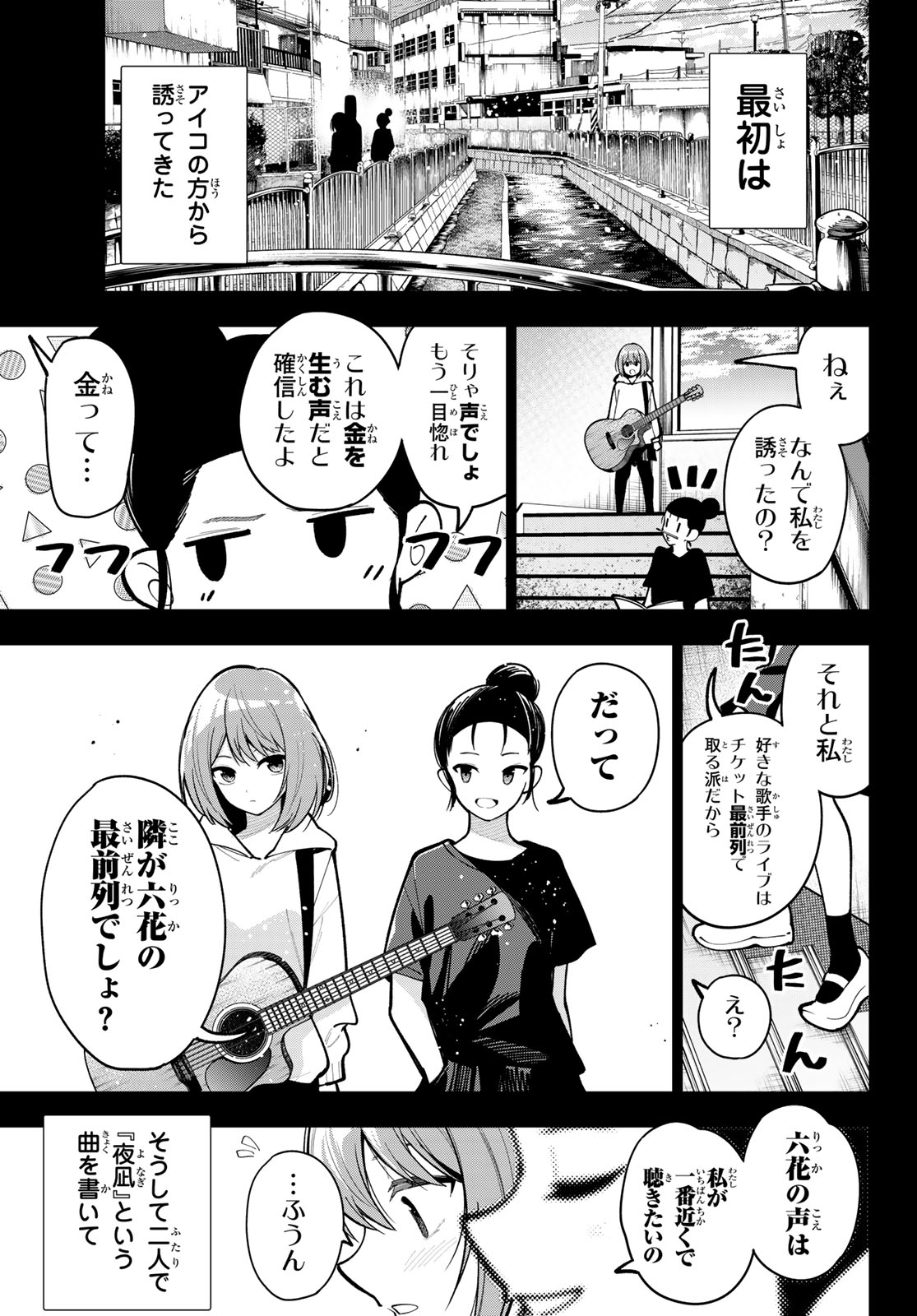 真夜中ハートチューン - 第31話 - Page 9