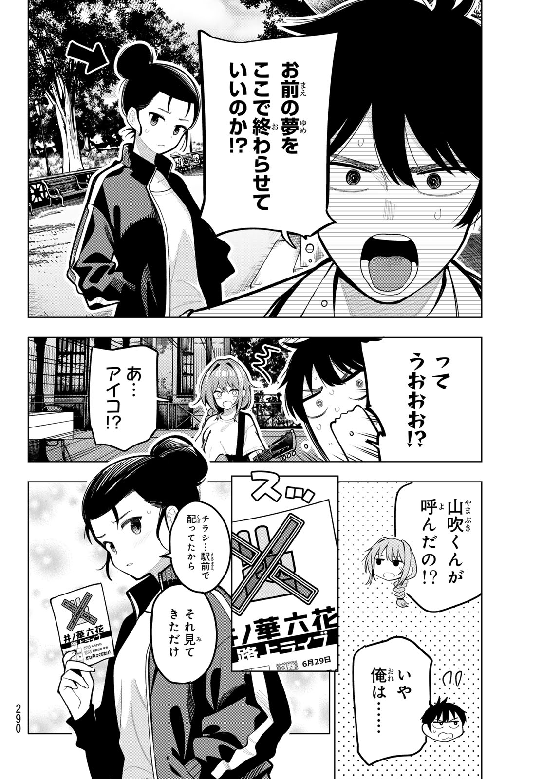 真夜中ハートチューン - 第31話 - Page 14