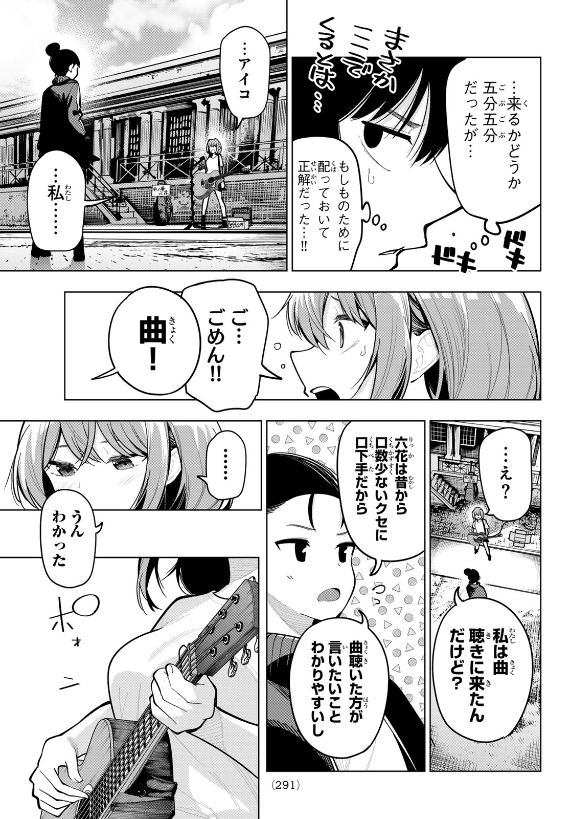 真夜中ハートチューン - 第31話 - Page 15