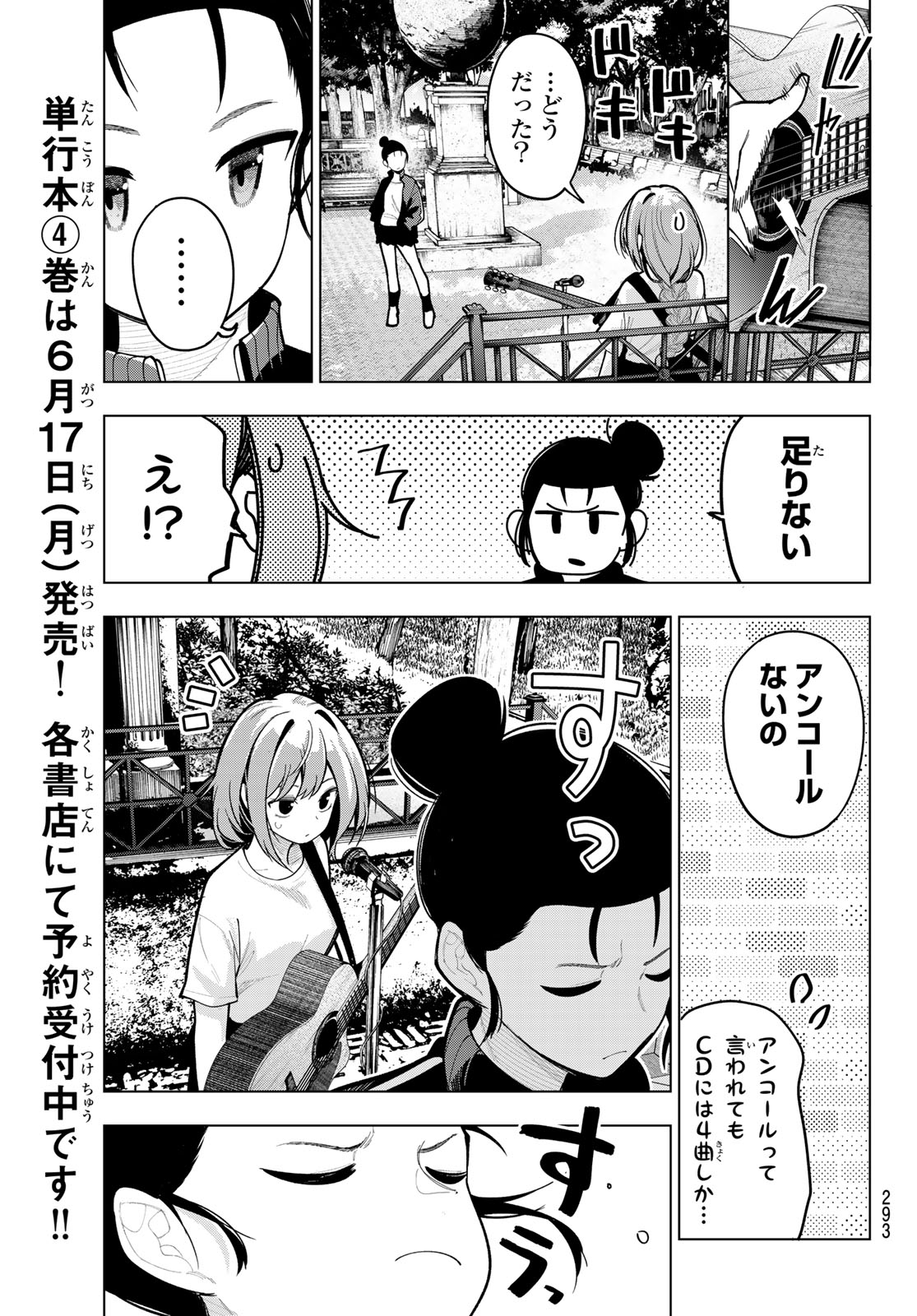 真夜中ハートチューン - 第31話 - Page 17