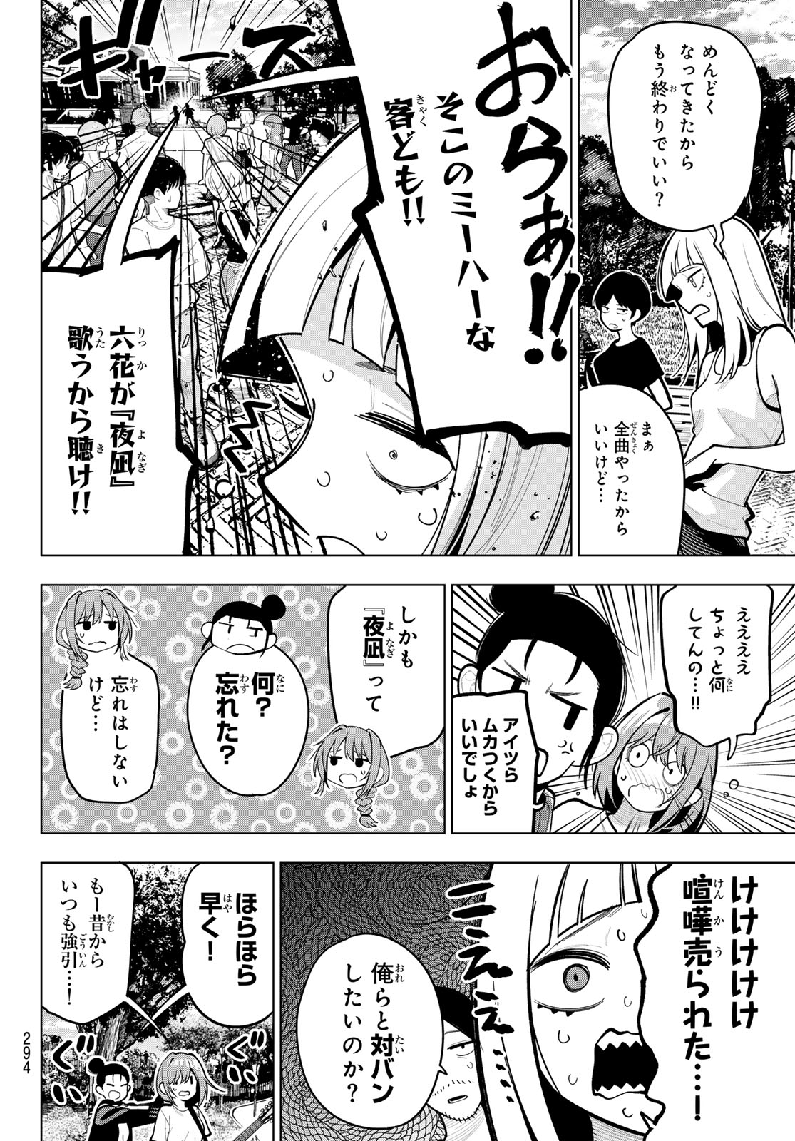 真夜中ハートチューン - 第31話 - Page 18