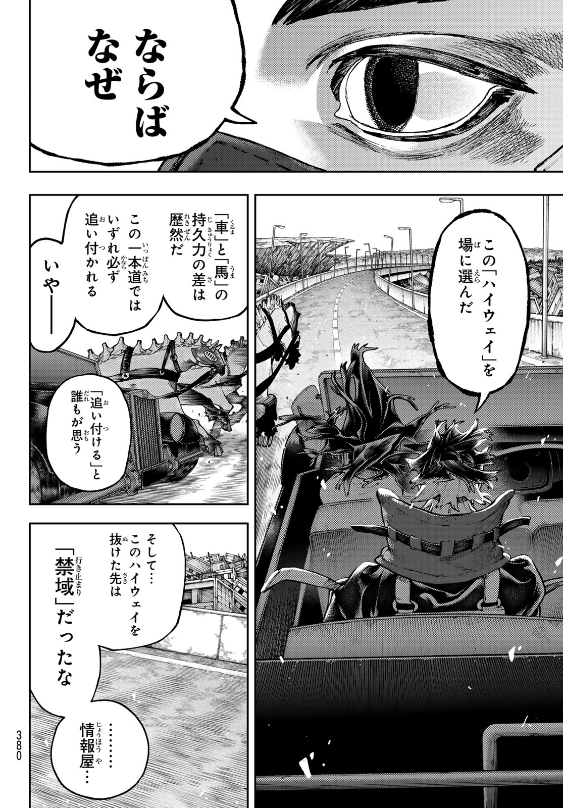 ガチアクタ - 第97話 - Page 6