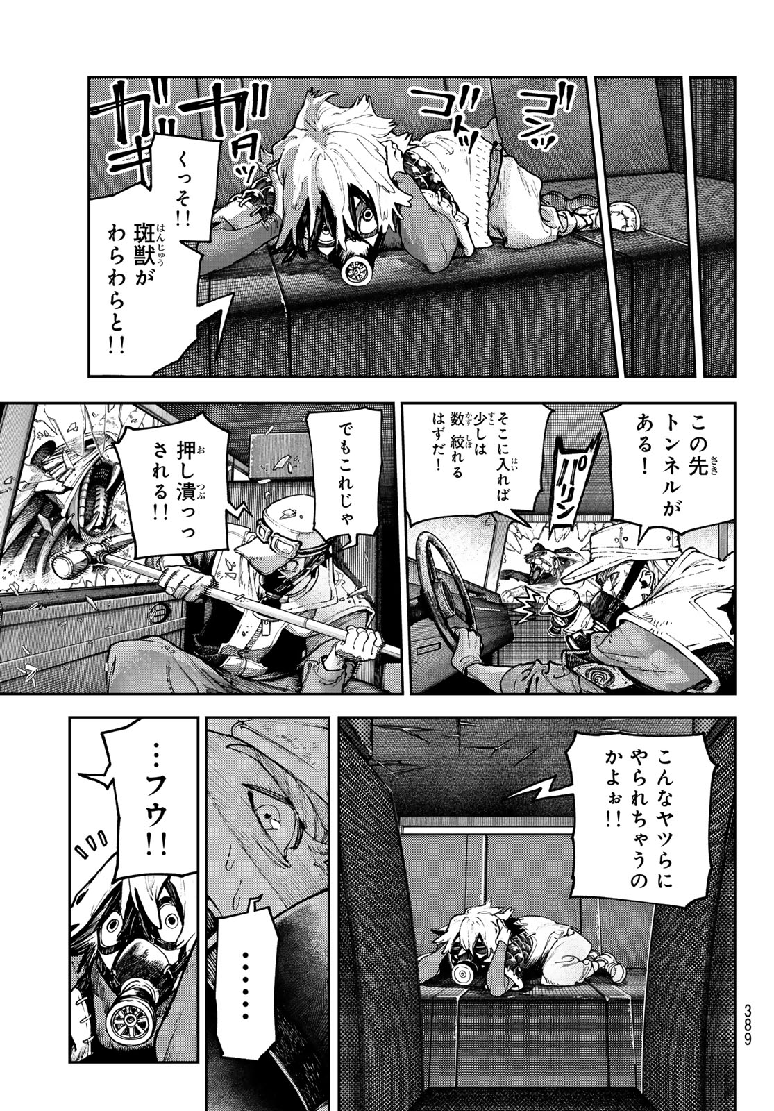 ガチアクタ - 第97話 - Page 15