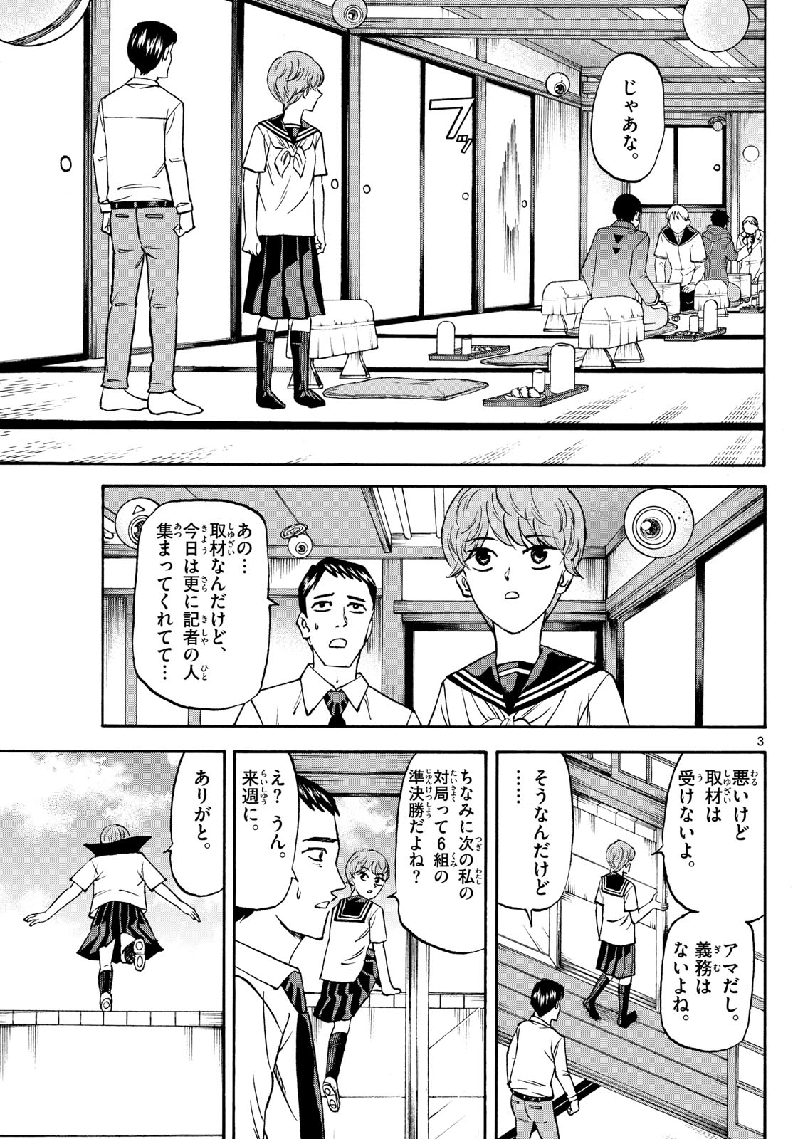 龍と苺 - 第192話 - Page 3