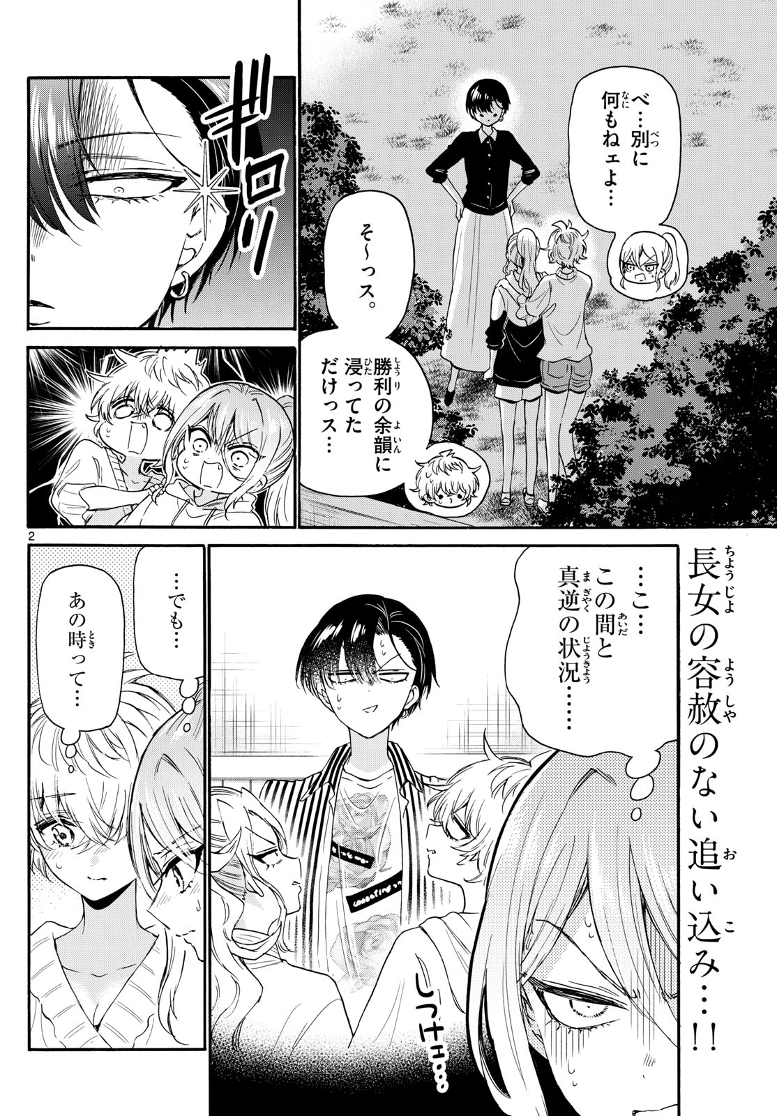 帝乃三姉妹は案外、チョロい。 - 第115話 - Page 2