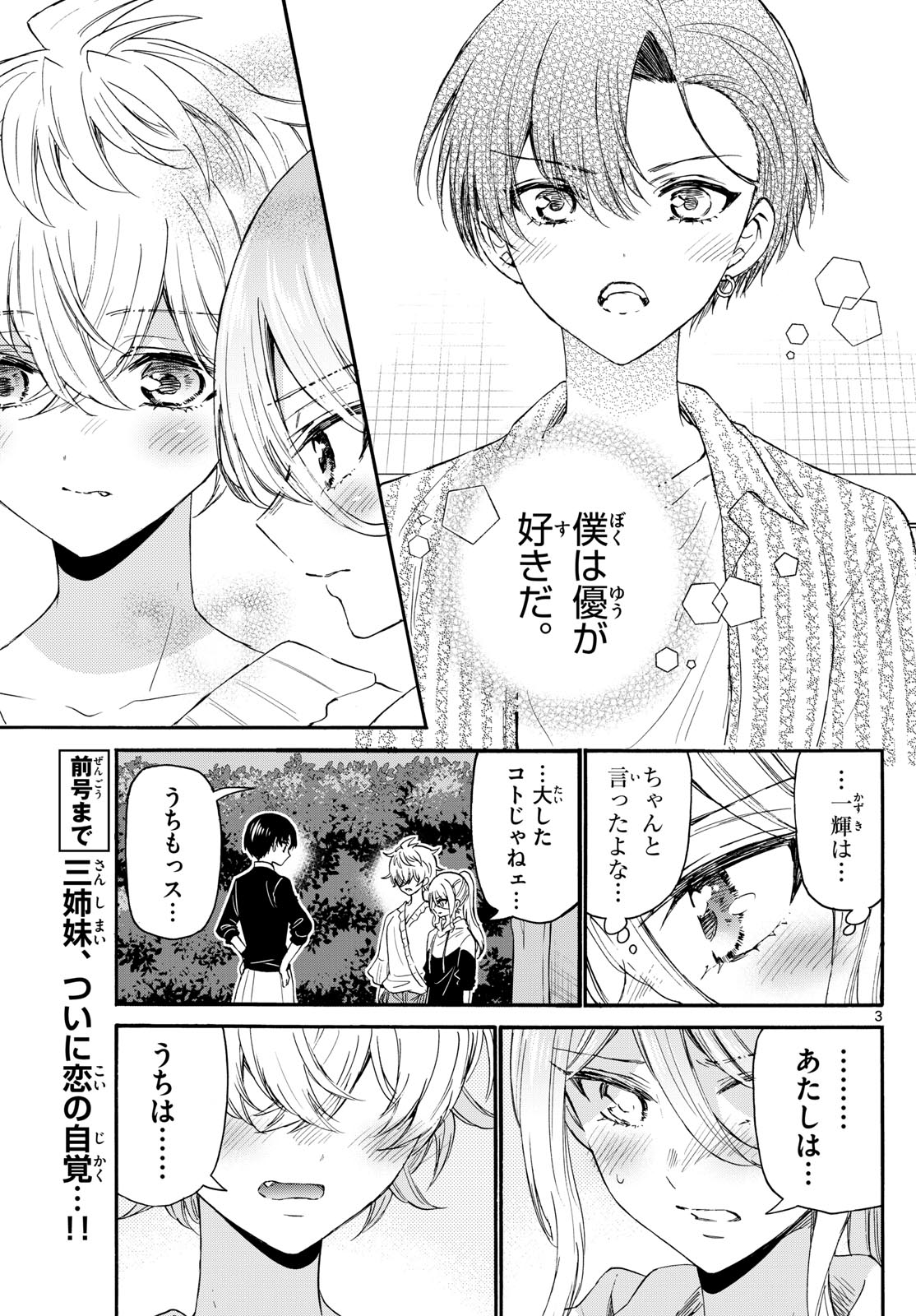 帝乃三姉妹は案外、チョロい。 - 第115話 - Page 3