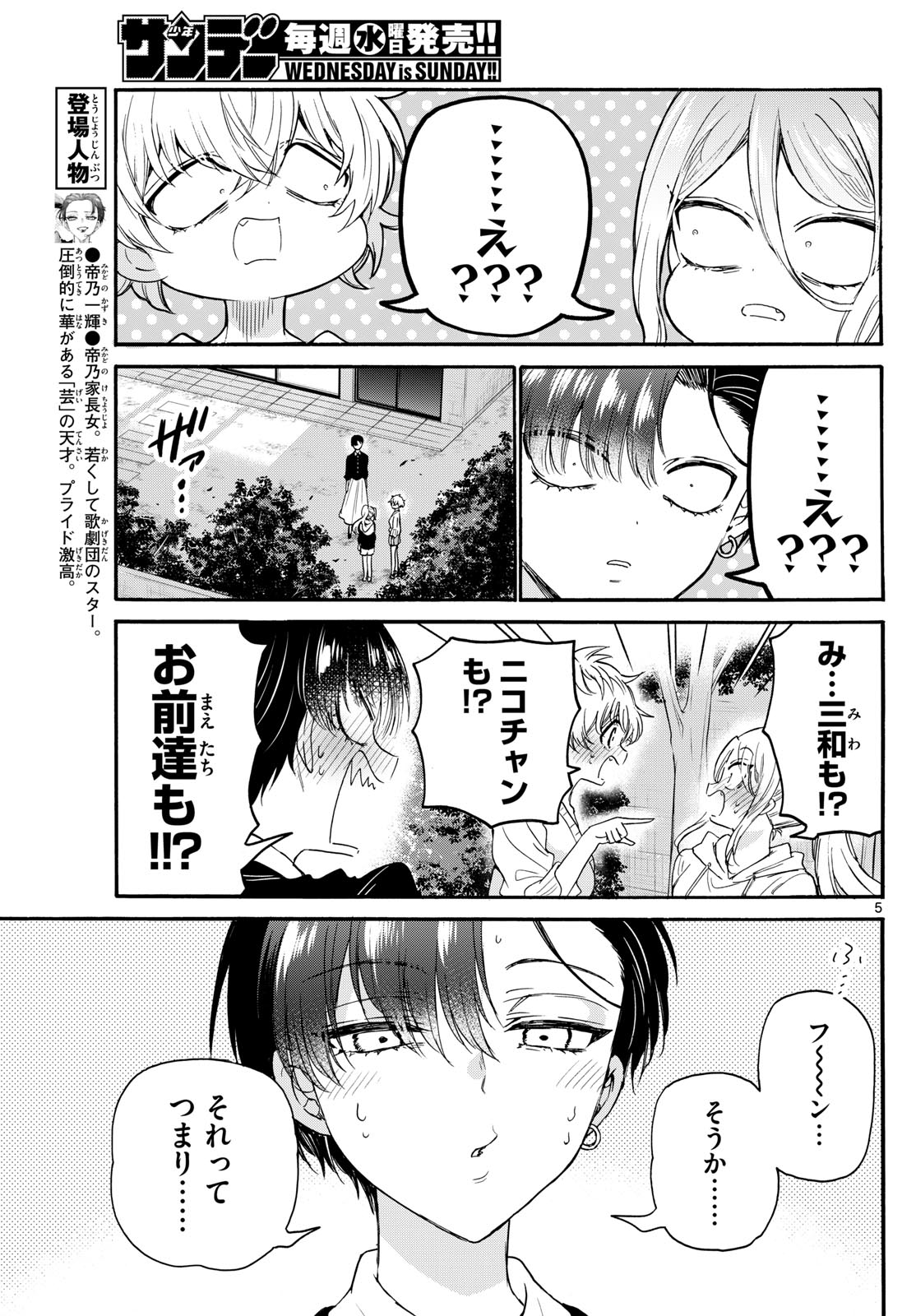 帝乃三姉妹は案外、チョロい。 - 第115話 - Page 5