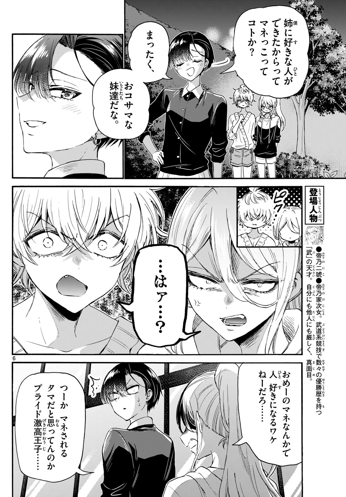 帝乃三姉妹は案外、チョロい。 - 第115話 - Page 6