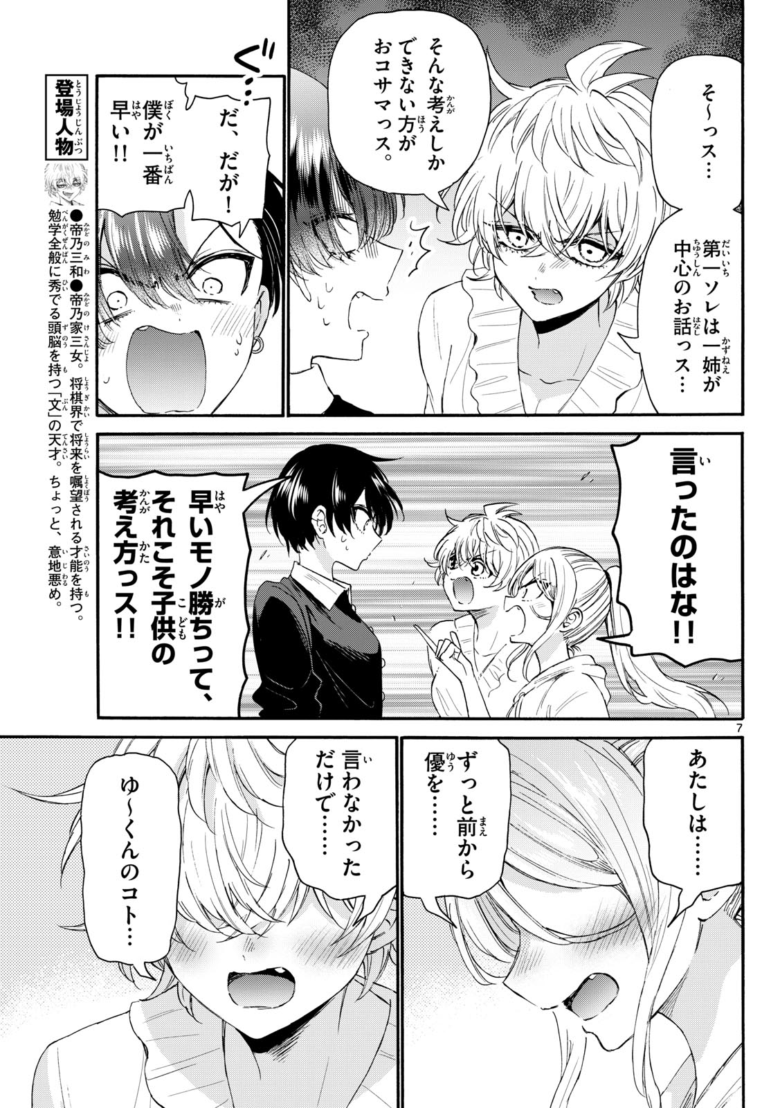 帝乃三姉妹は案外、チョロい。 - 第115話 - Page 7