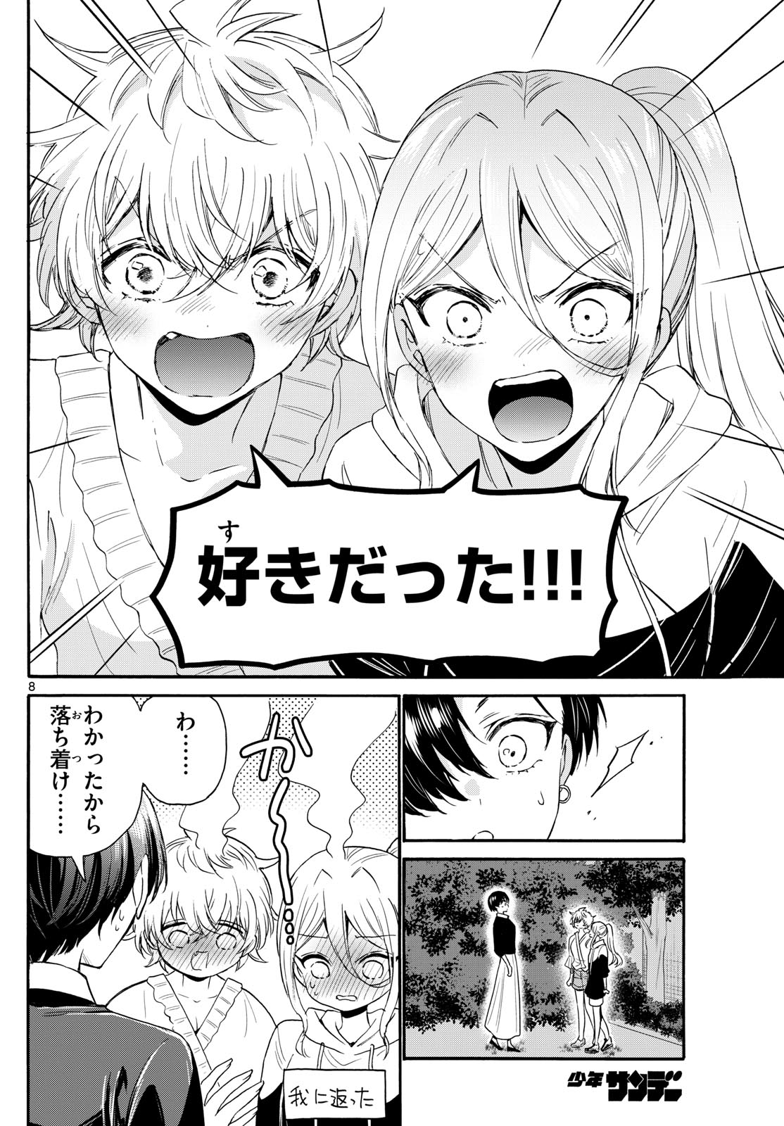 帝乃三姉妹は案外、チョロい。 - 第115話 - Page 8