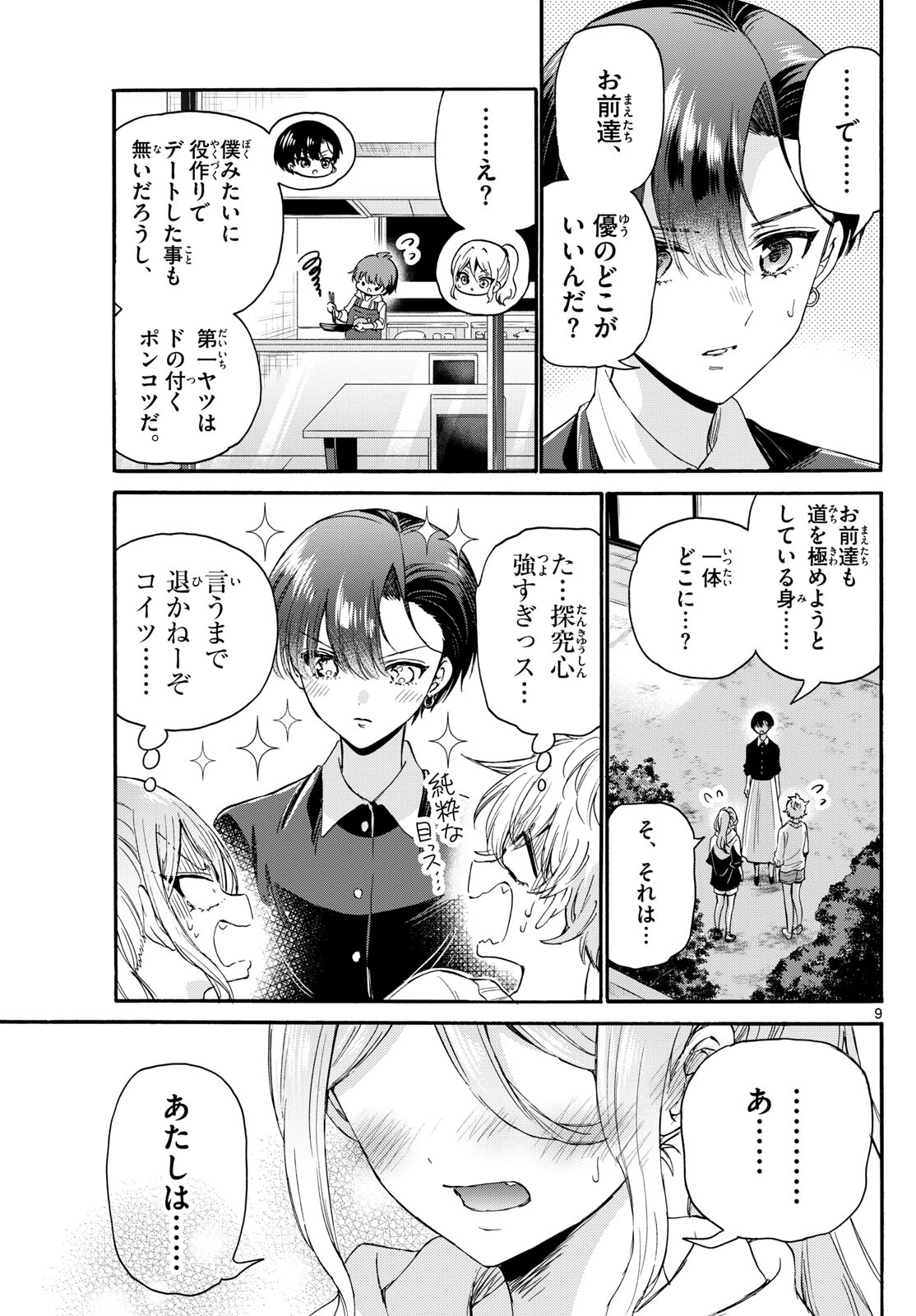 帝乃三姉妹は案外、チョロい。 - 第115話 - Page 9