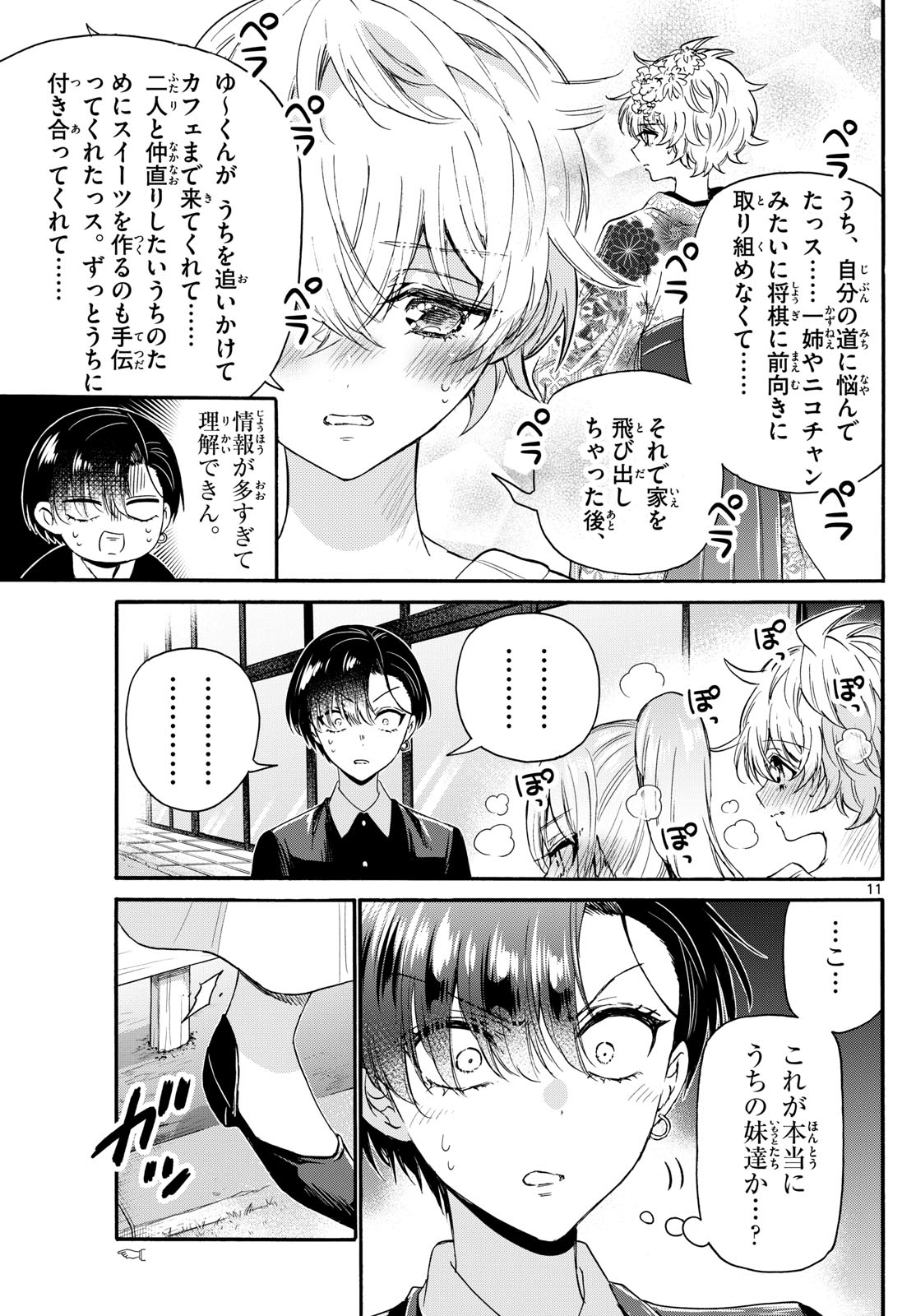 帝乃三姉妹は案外、チョロい。 - 第115話 - Page 11