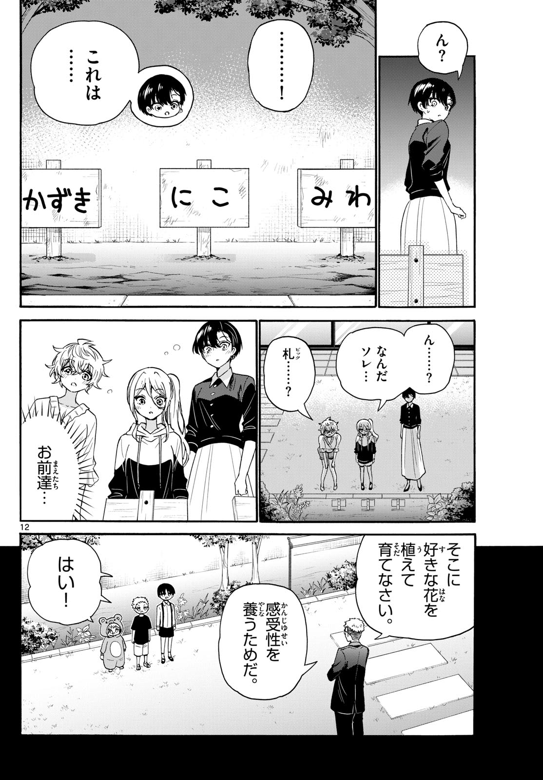 帝乃三姉妹は案外、チョロい。 - 第115話 - Page 12