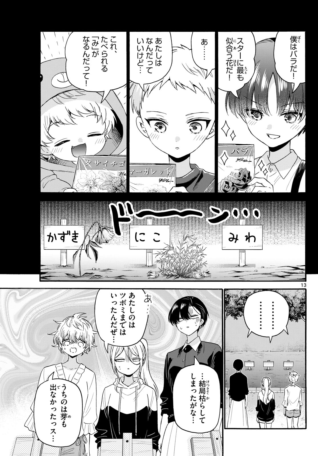 帝乃三姉妹は案外、チョロい。 - 第115話 - Page 13