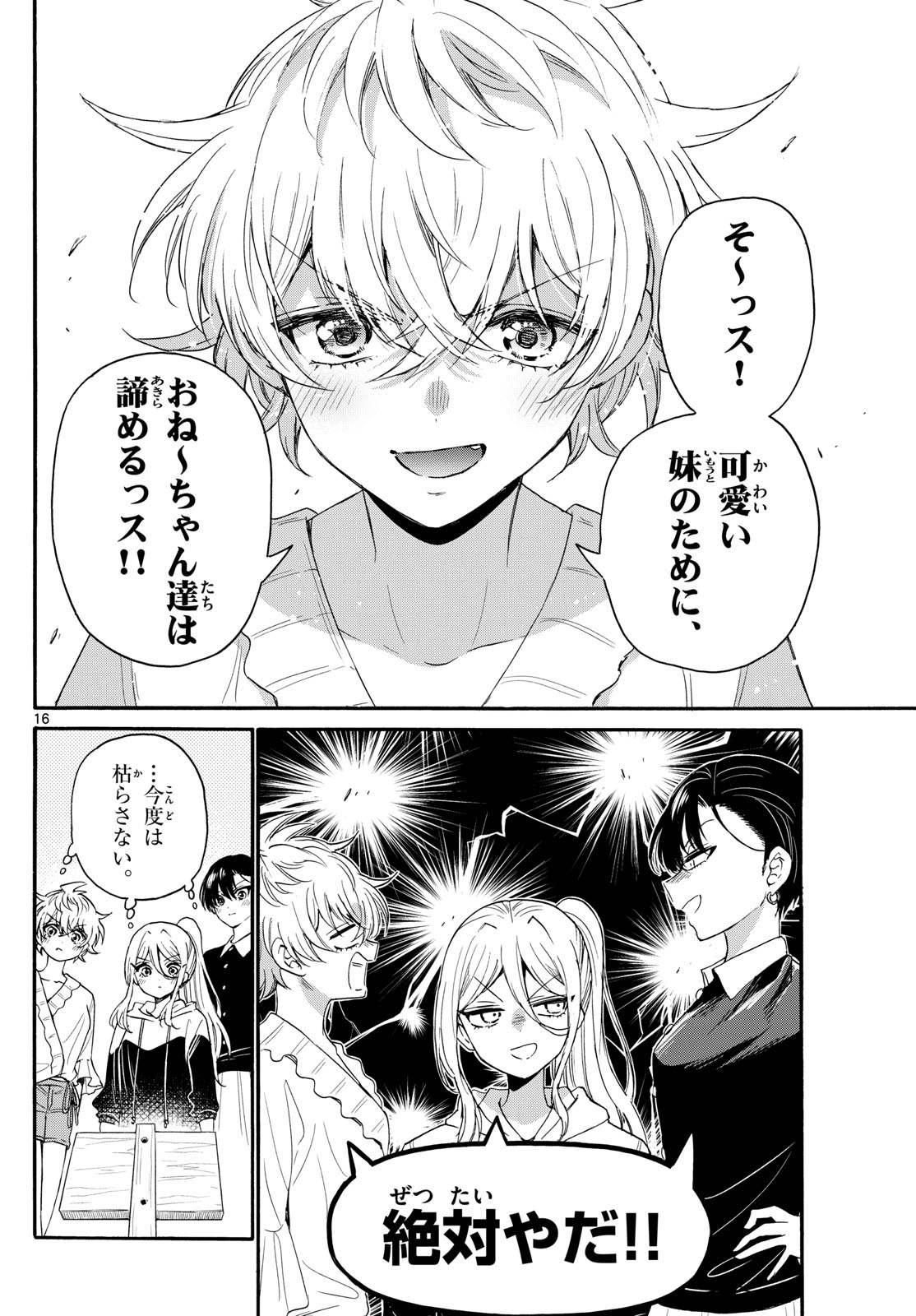 帝乃三姉妹は案外、チョロい。 - 第115話 - Page 16