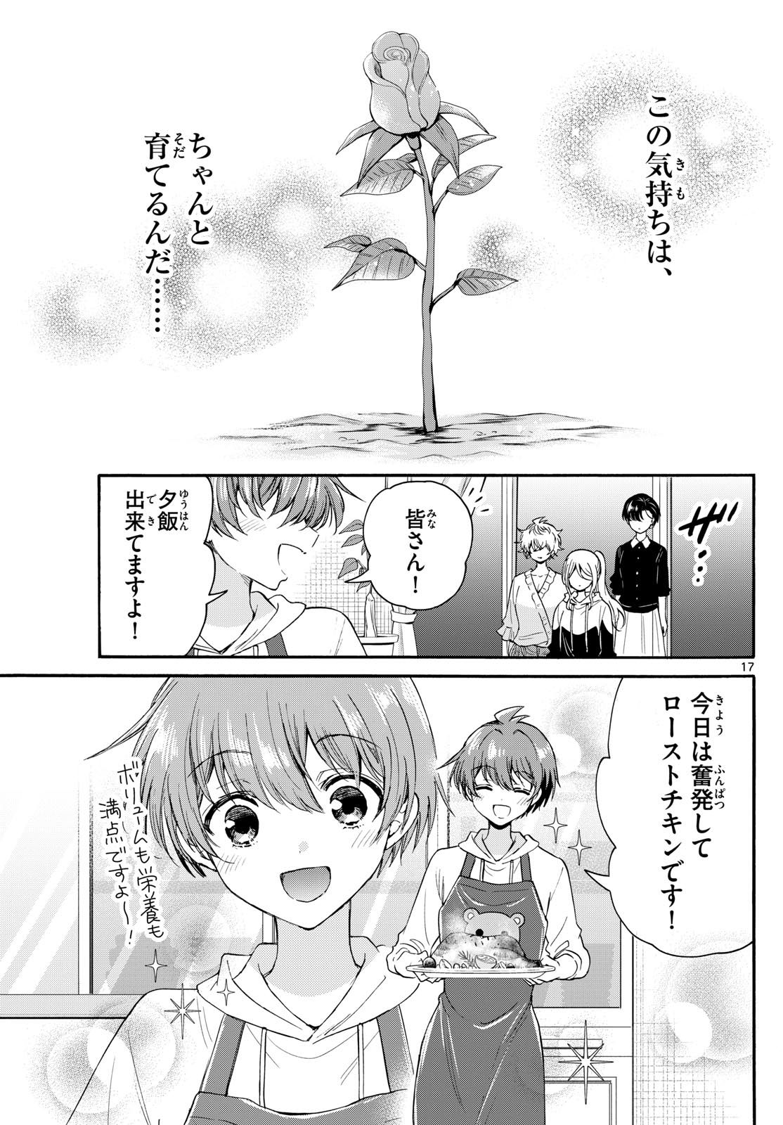 帝乃三姉妹は案外、チョロい。 - 第115話 - Page 17