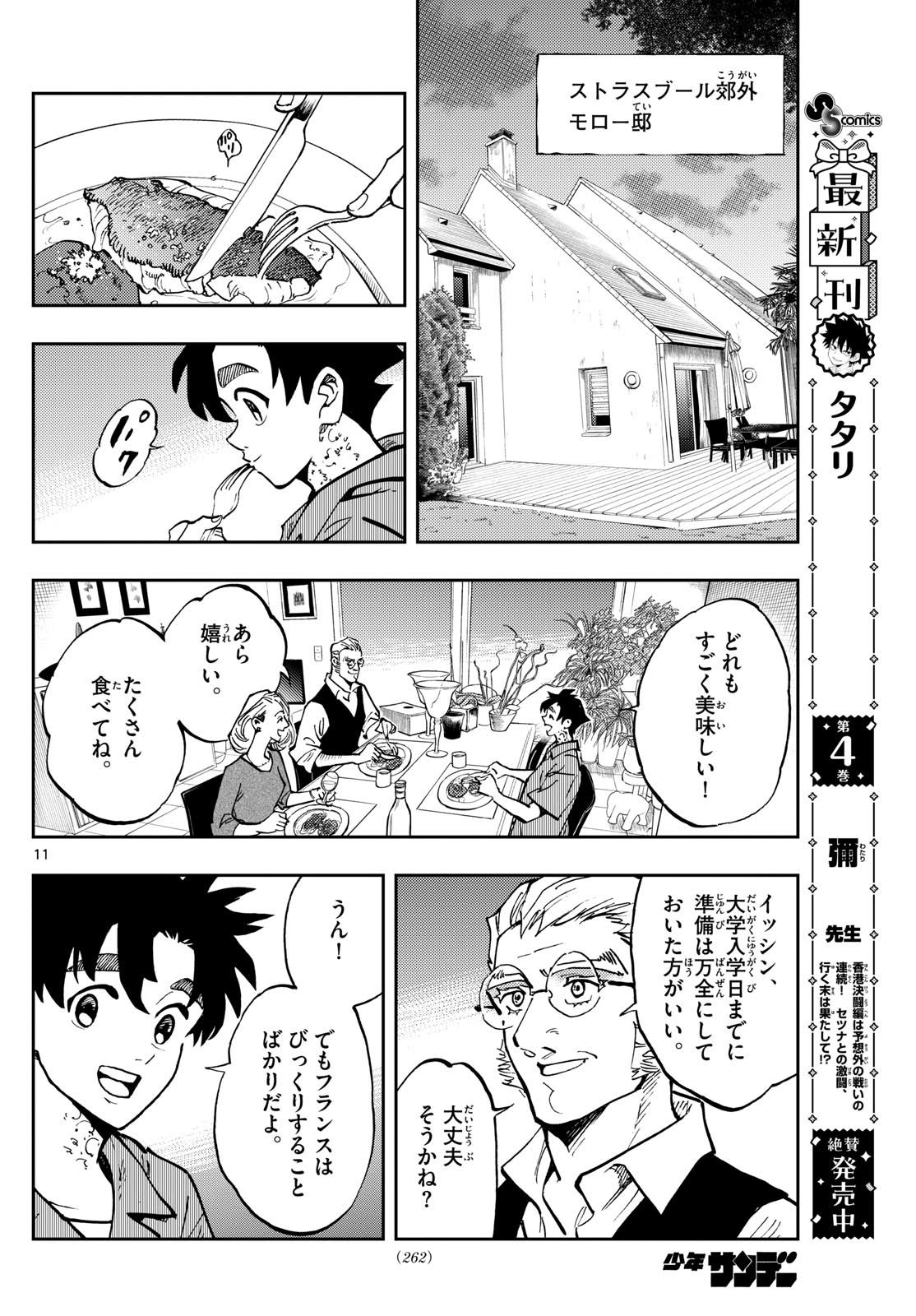 テノゲカ - 第46話 - Page 11