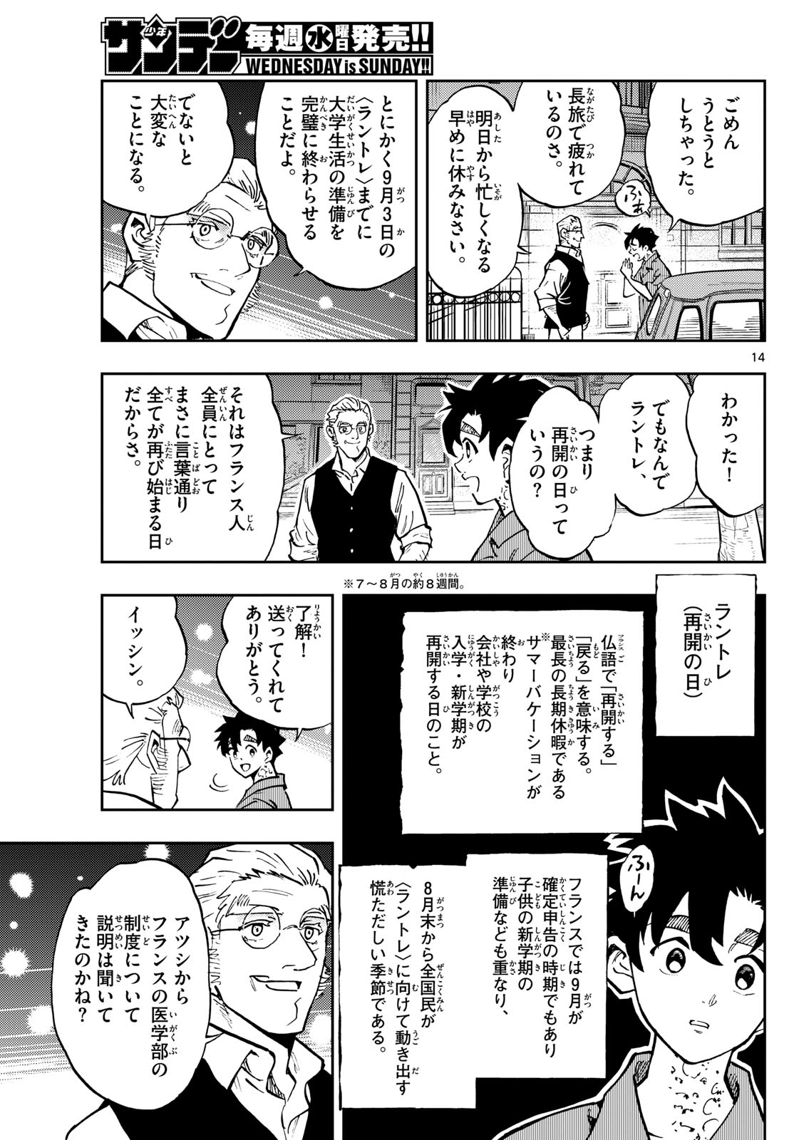 テノゲカ - 第46話 - Page 14