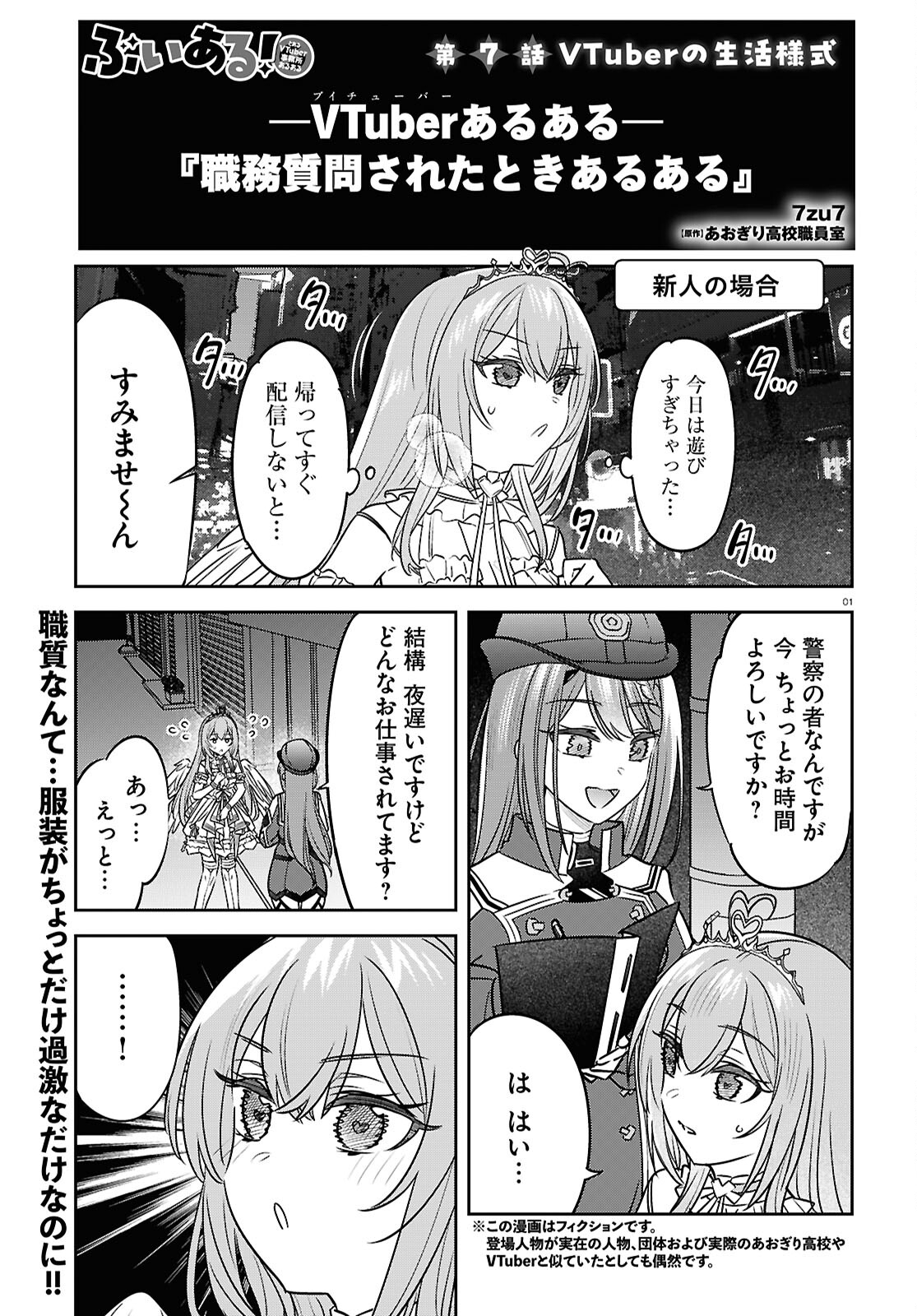 ぶいある！ ～とあるVTUBER事務所あるある - 第7話 - Page 1