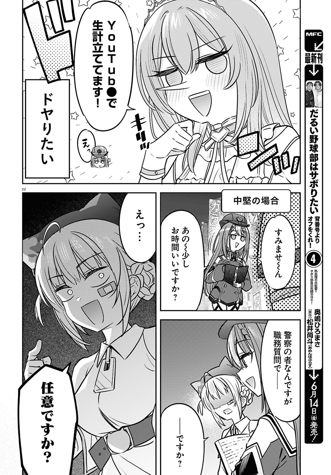 ぶいある！ ～とあるVTUBER事務所あるある - 第7話 - Page 2