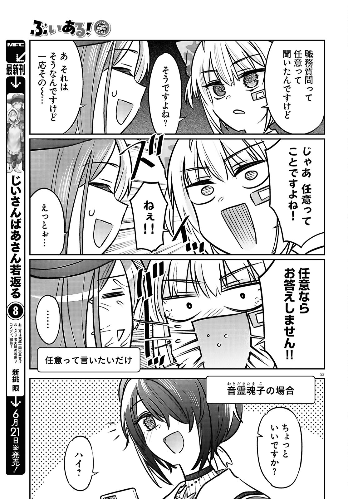 ぶいある！ ～とあるVTUBER事務所あるある - 第7話 - Page 3