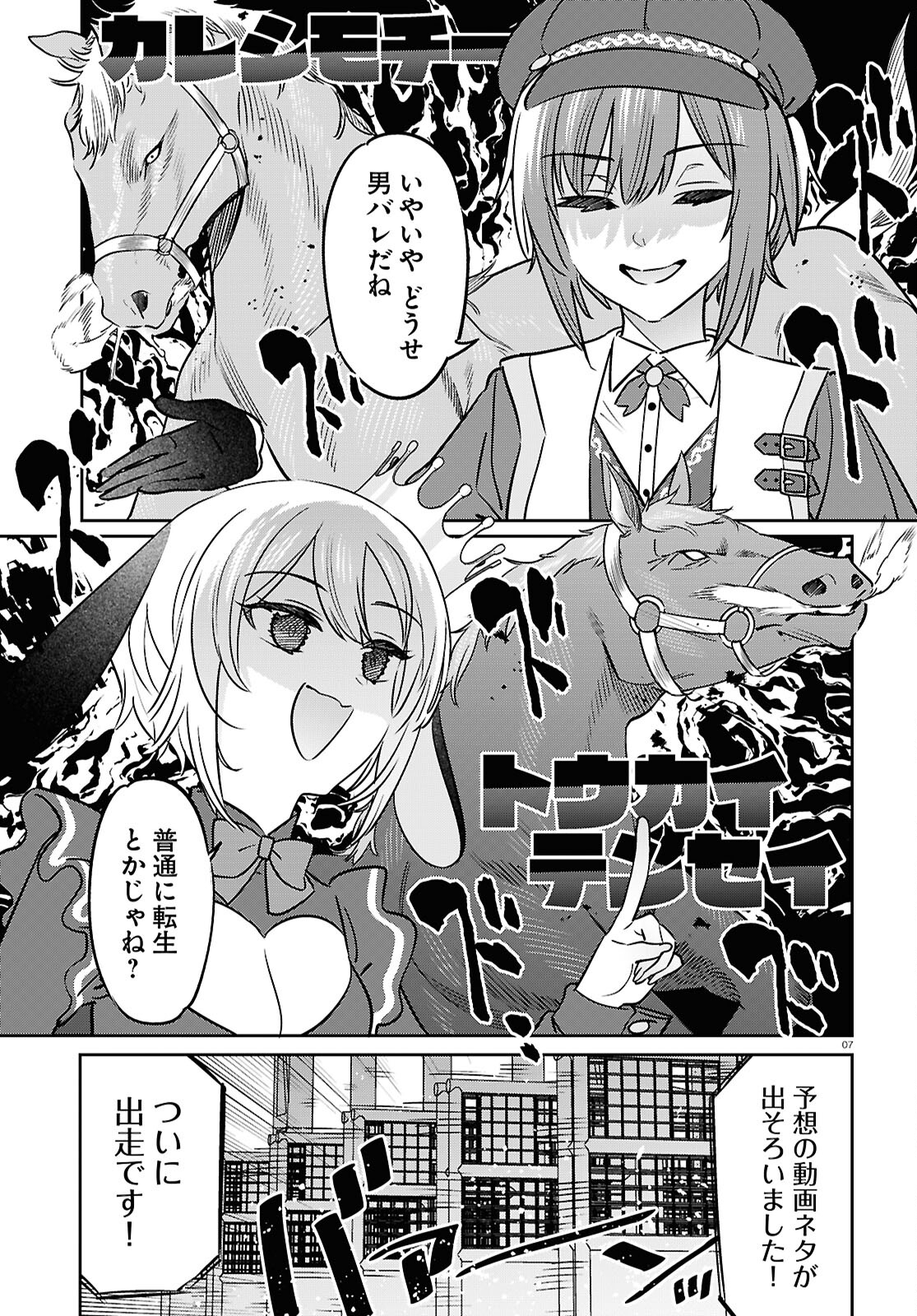 ぶいある！ ～とあるVTUBER事務所あるある - 第7話 - Page 7