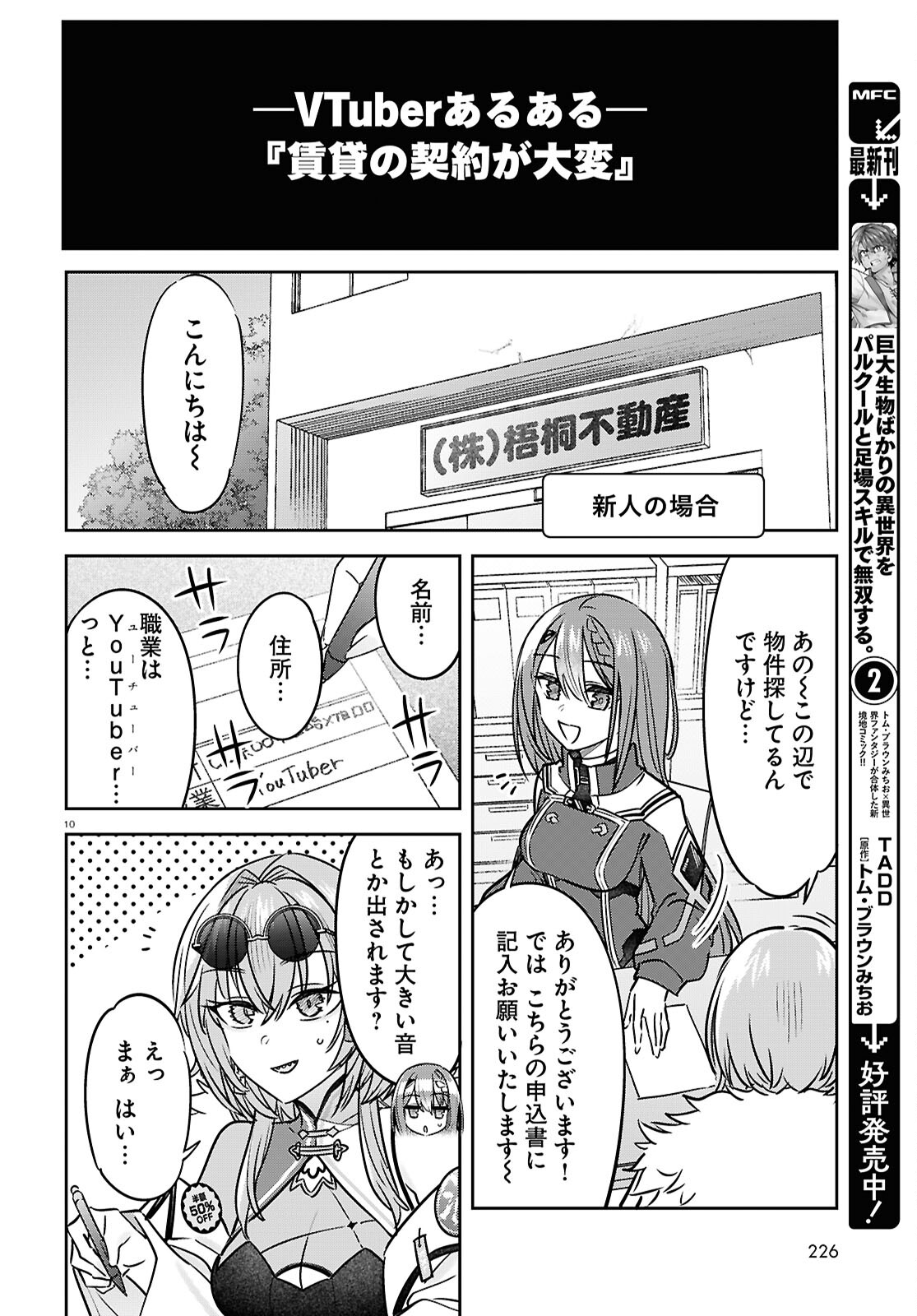 ぶいある！ ～とあるVTUBER事務所あるある - 第7話 - Page 10