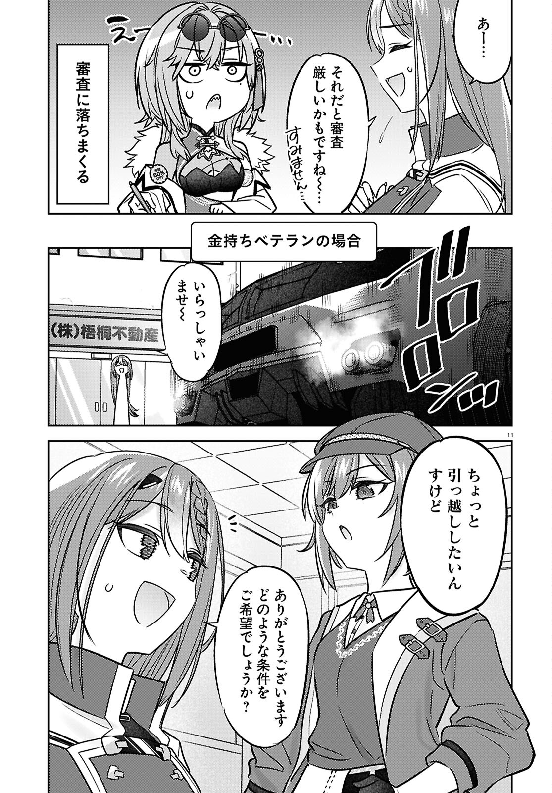 ぶいある！ ～とあるVTUBER事務所あるある - 第7話 - Page 11