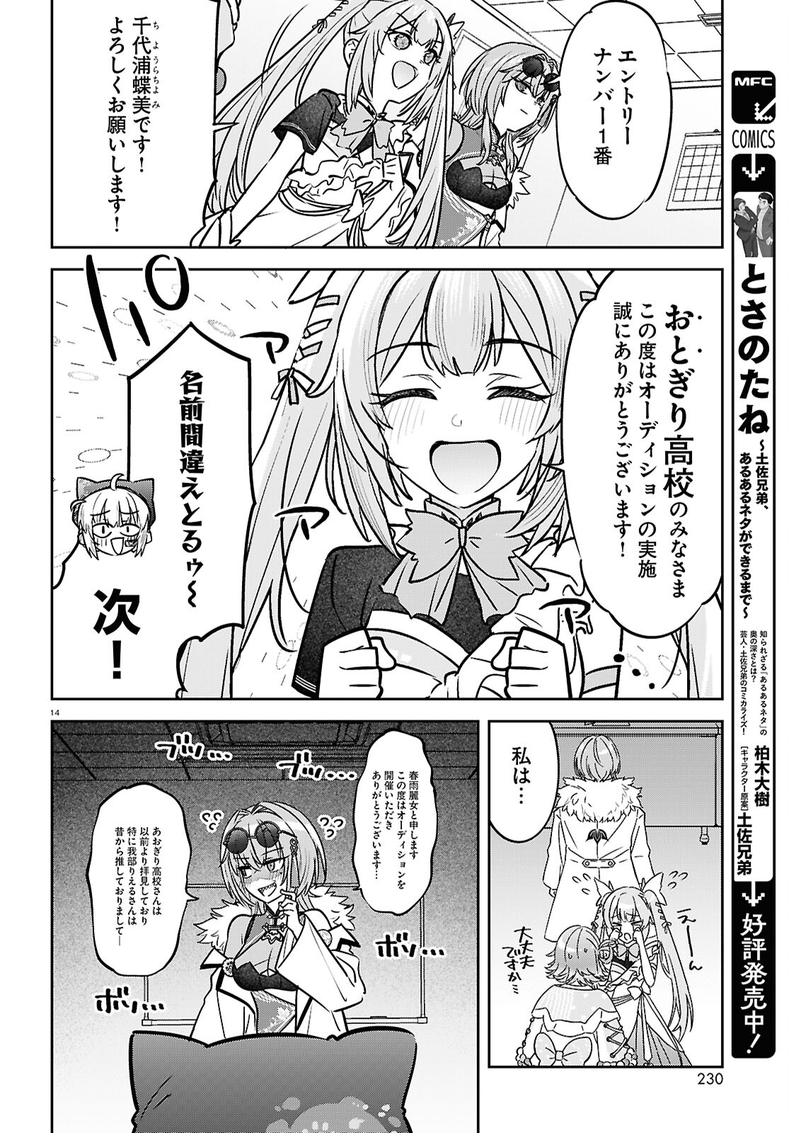 ぶいある！ ～とあるVTUBER事務所あるある - 第7話 - Page 14