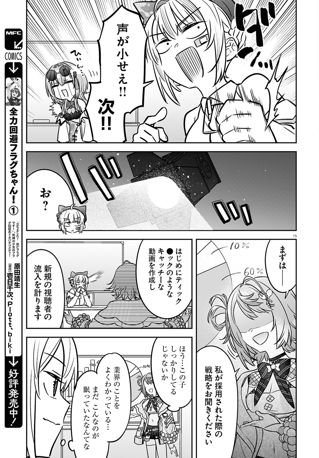 ぶいある！ ～とあるVTUBER事務所あるある - 第7話 - Page 15