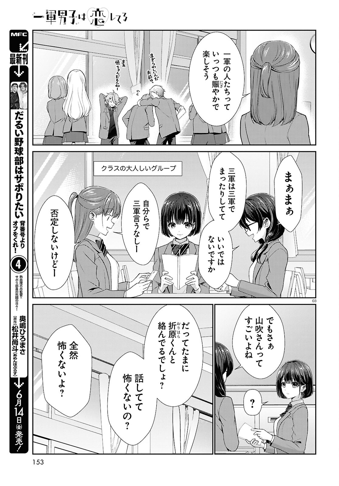 一軍男子は恋してる - 第3話 - Page 3