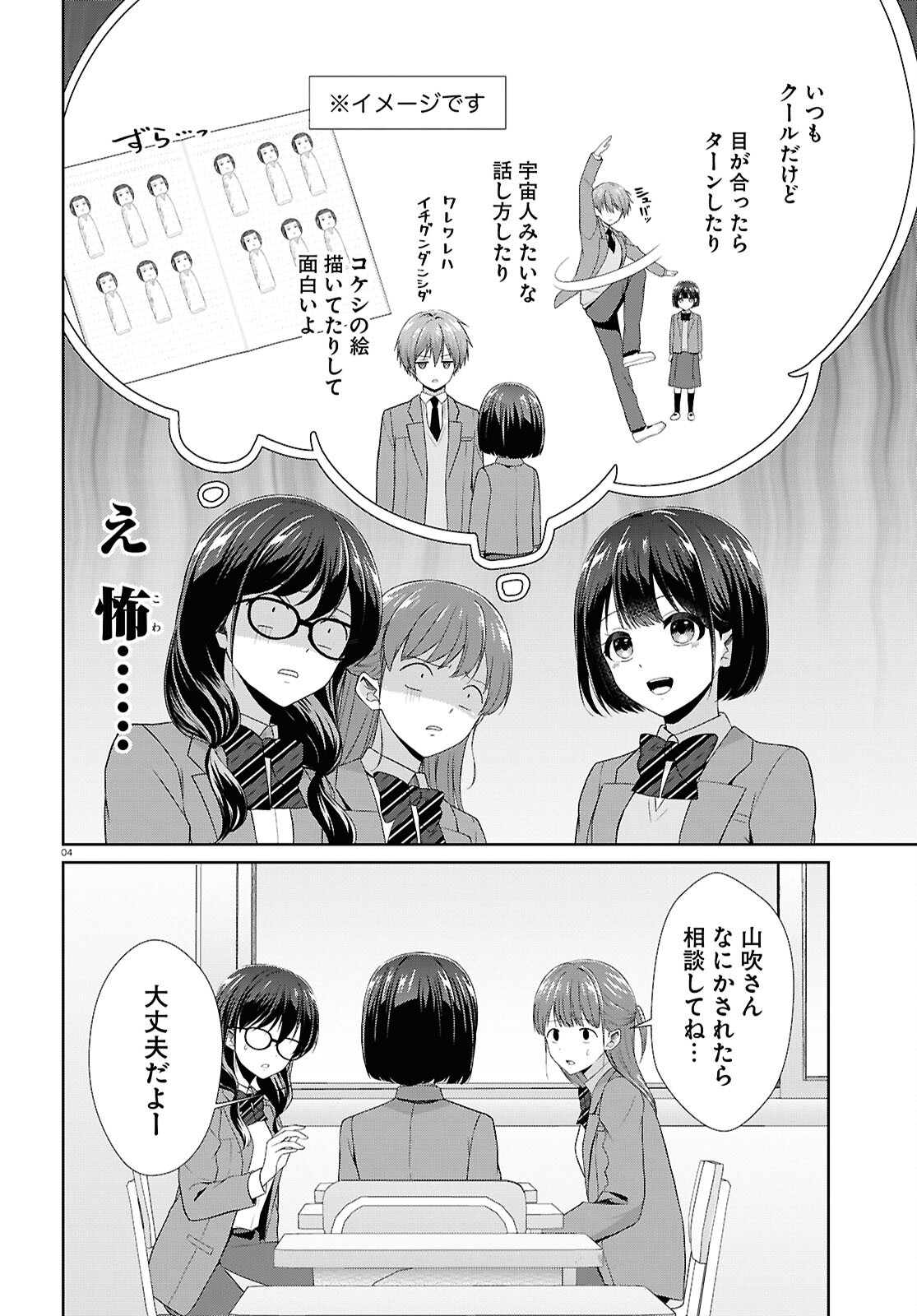 一軍男子は恋してる - 第3話 - Page 4