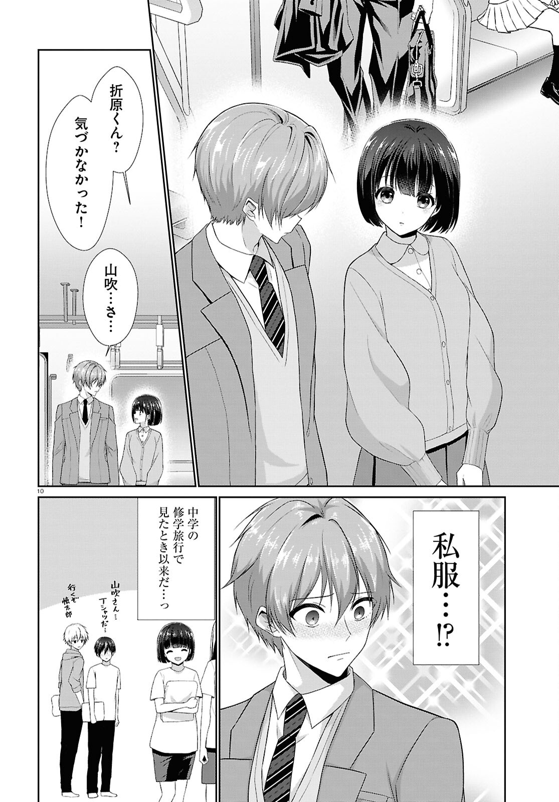 一軍男子は恋してる - 第3話 - Page 10