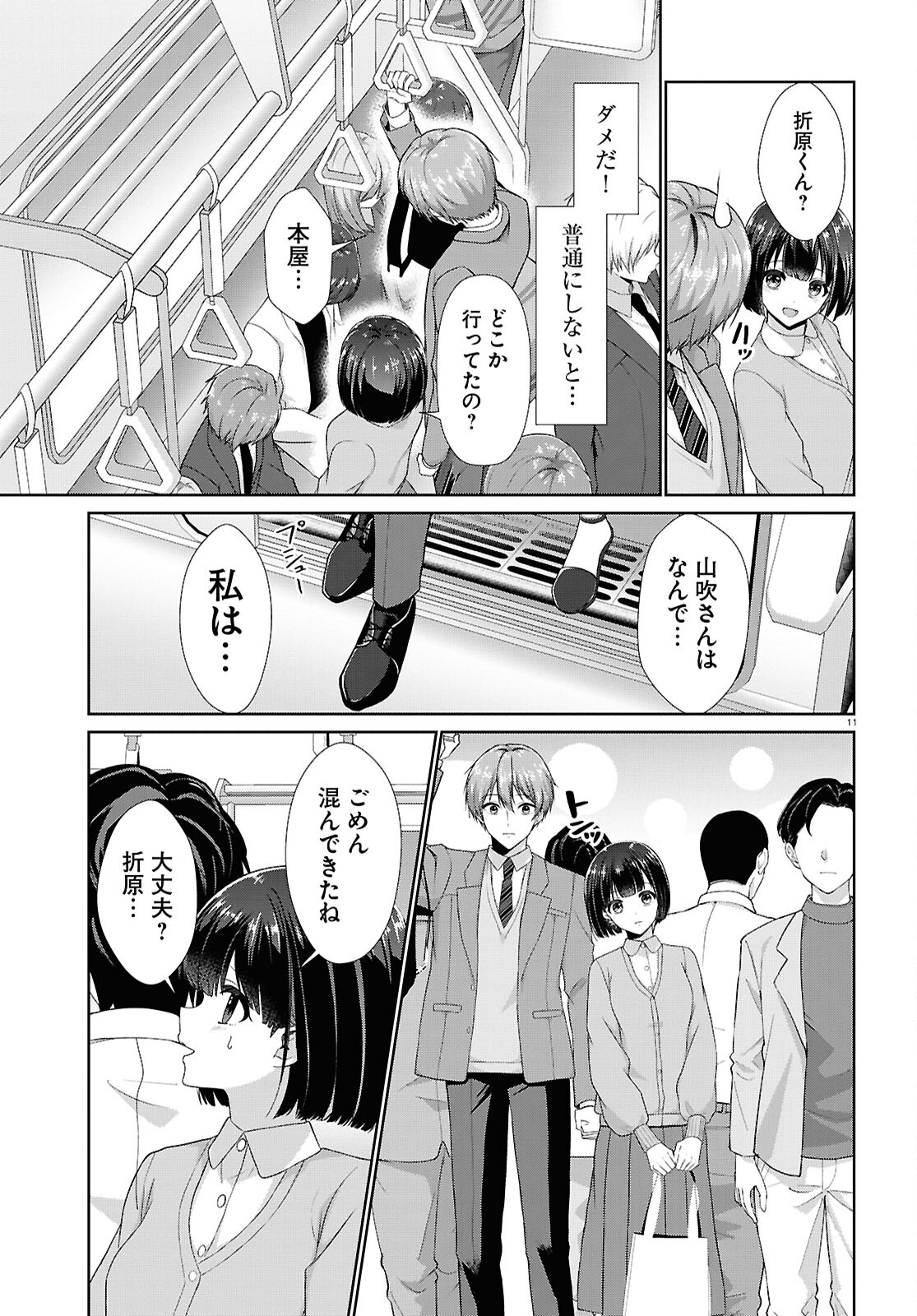 一軍男子は恋してる - 第3話 - Page 11